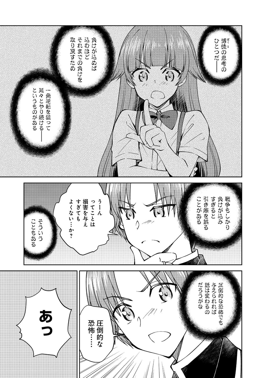 没落予定の貴族だけど、暇だったから魔法を極めてみた 第32話 - Page 17