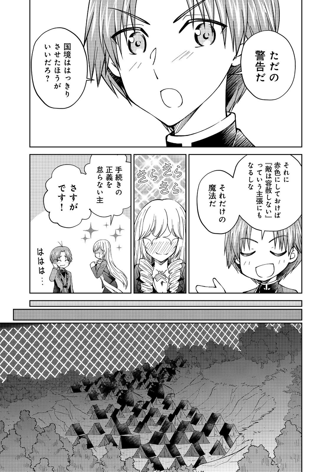 没落予定の貴族だけど、暇だったから魔法を極めてみた 第33.1話 - Page 15