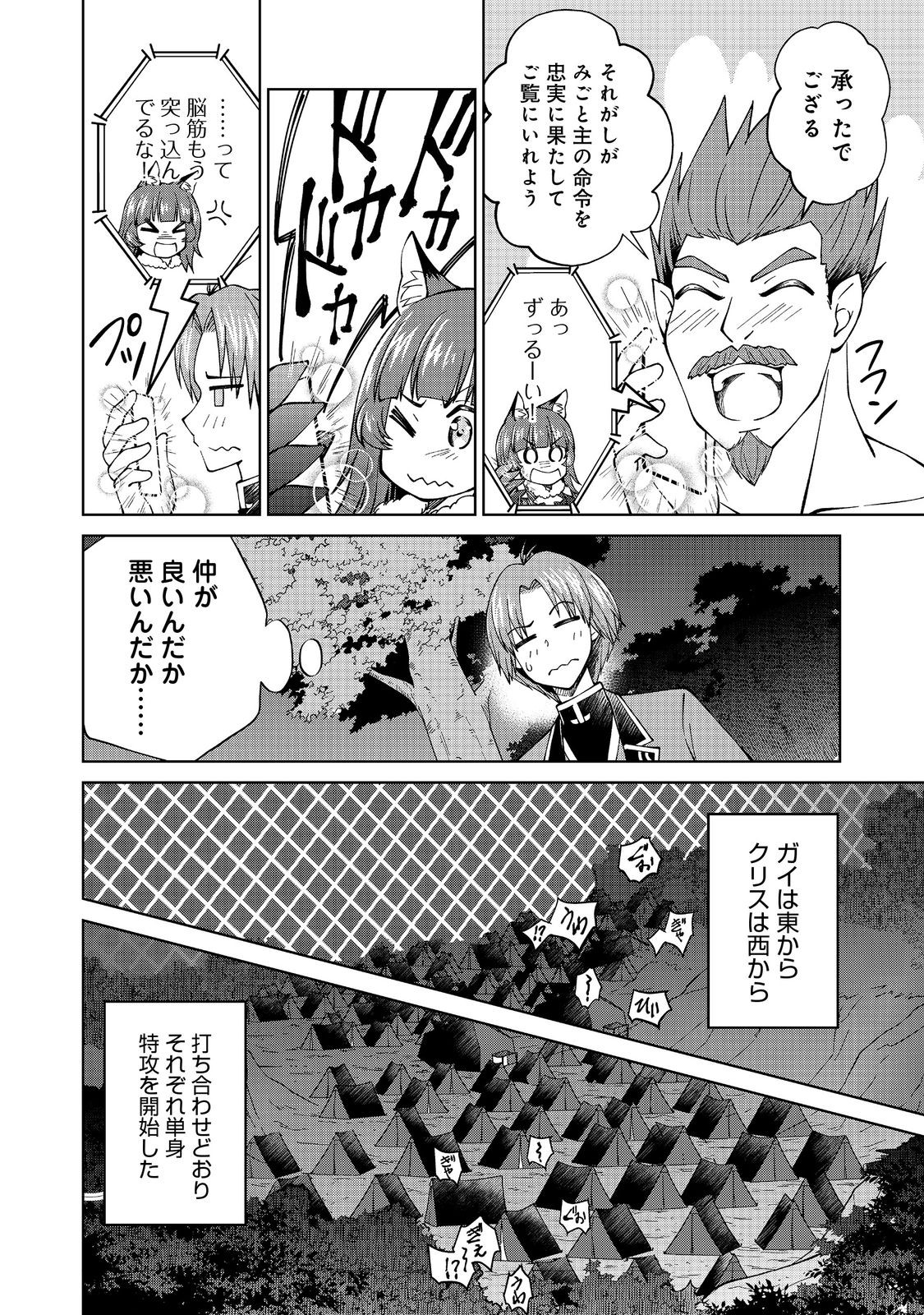 没落予定の貴族だけど、暇だったから魔法を極めてみた 第33.2話 - Page 2