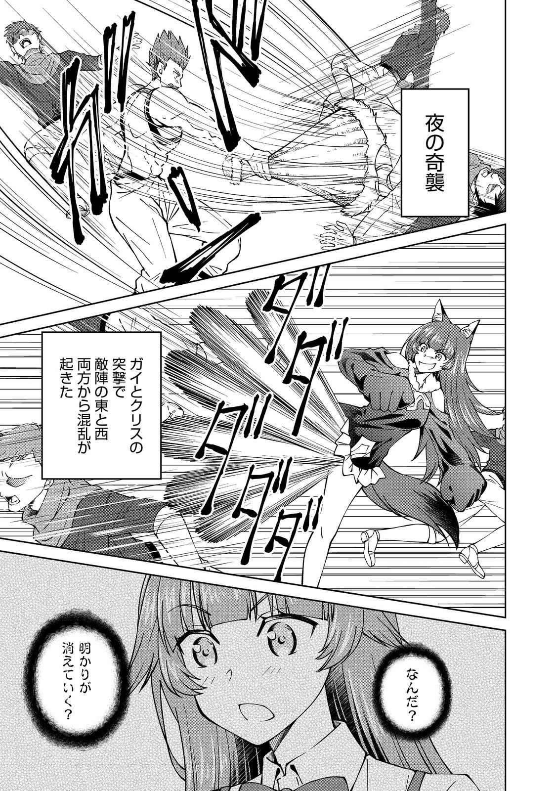 没落予定の貴族だけど、暇だったから魔法を極めてみた 第33.2話 - Page 3