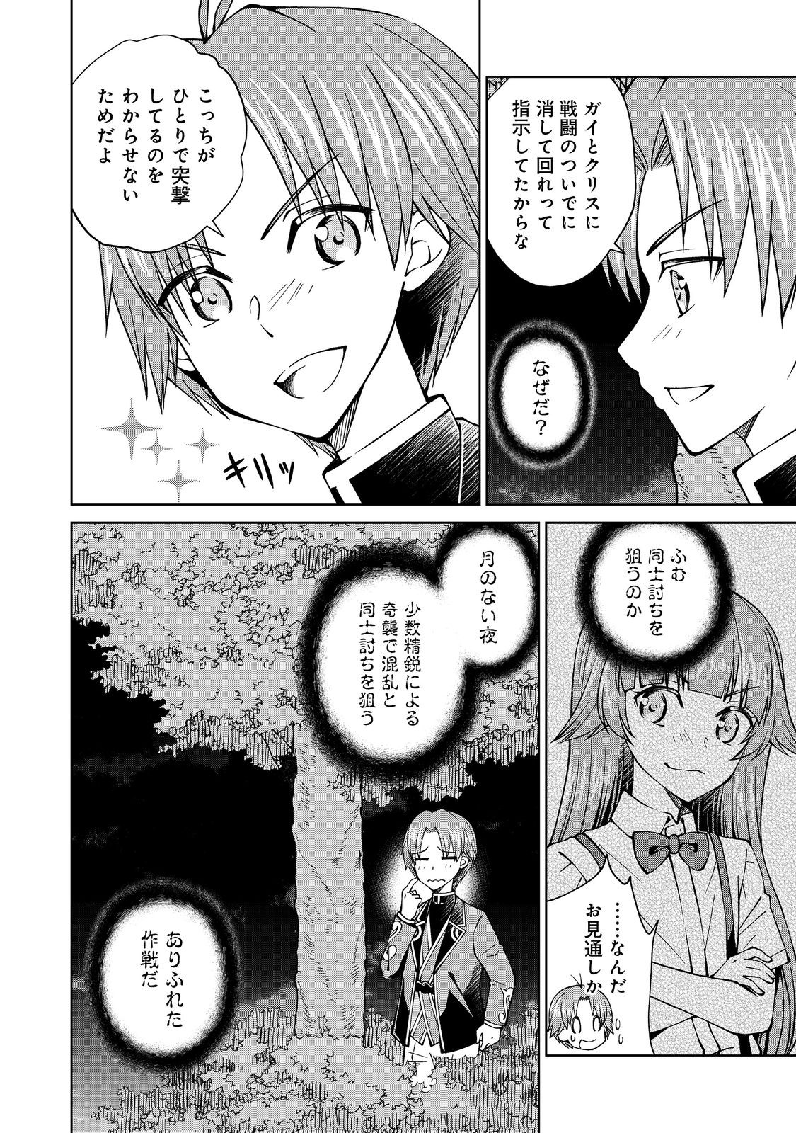 没落予定の貴族だけど、暇だったから魔法を極めてみた 第33.2話 - Page 4