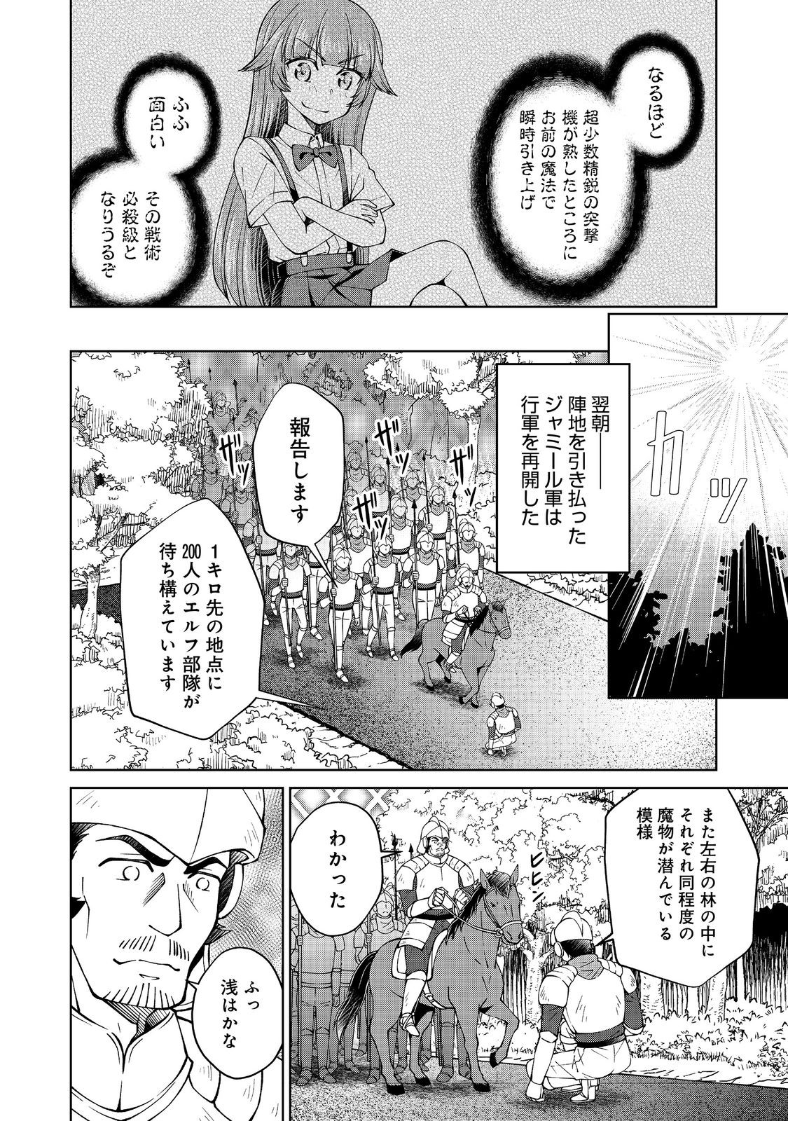 没落予定の貴族だけど、暇だったから魔法を極めてみた 第33.2話 - Page 8