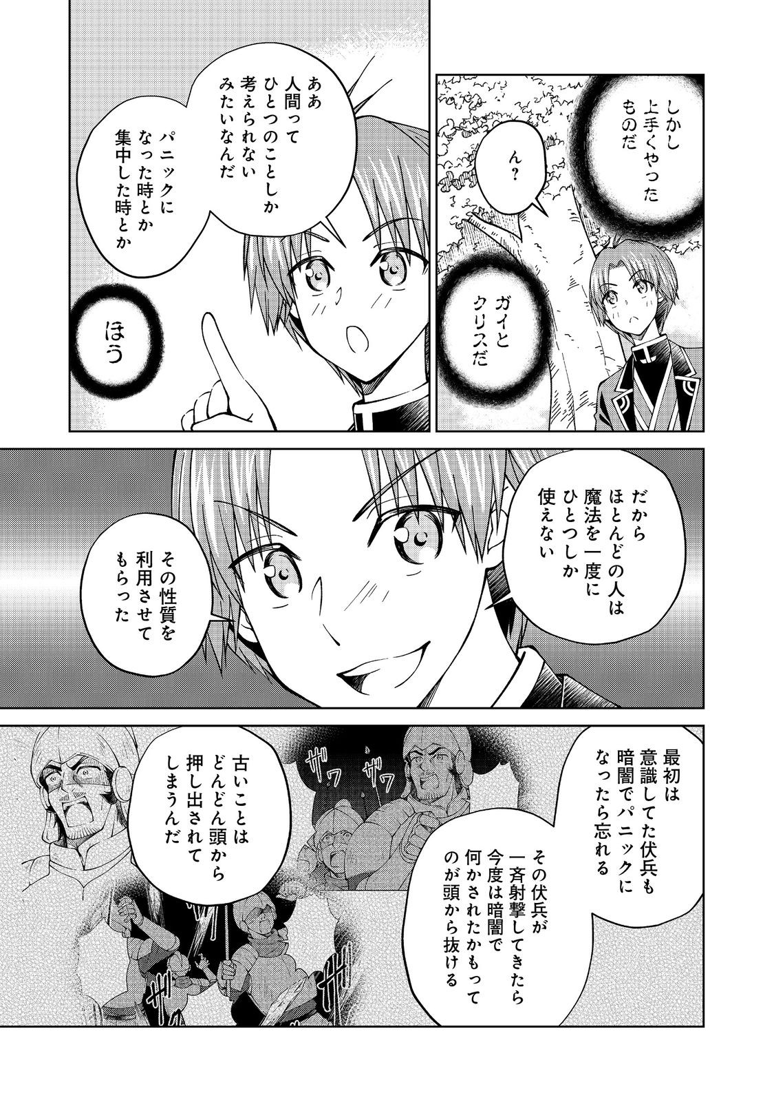 没落予定の貴族だけど、暇だったから魔法を極めてみた 第33.2話 - Page 17