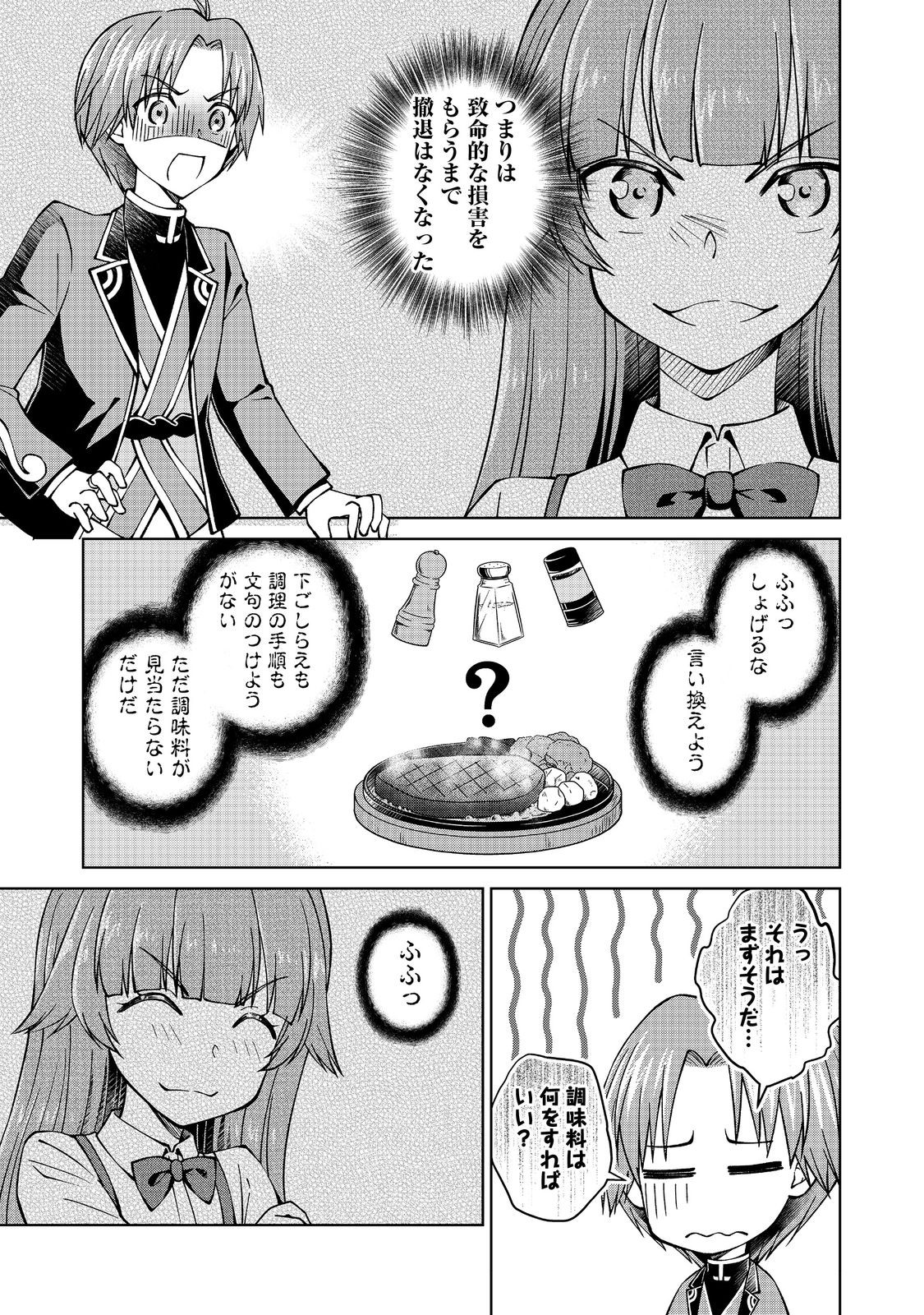 没落予定の貴族だけど、暇だったから魔法を極めてみた 第33.3話 - Page 5