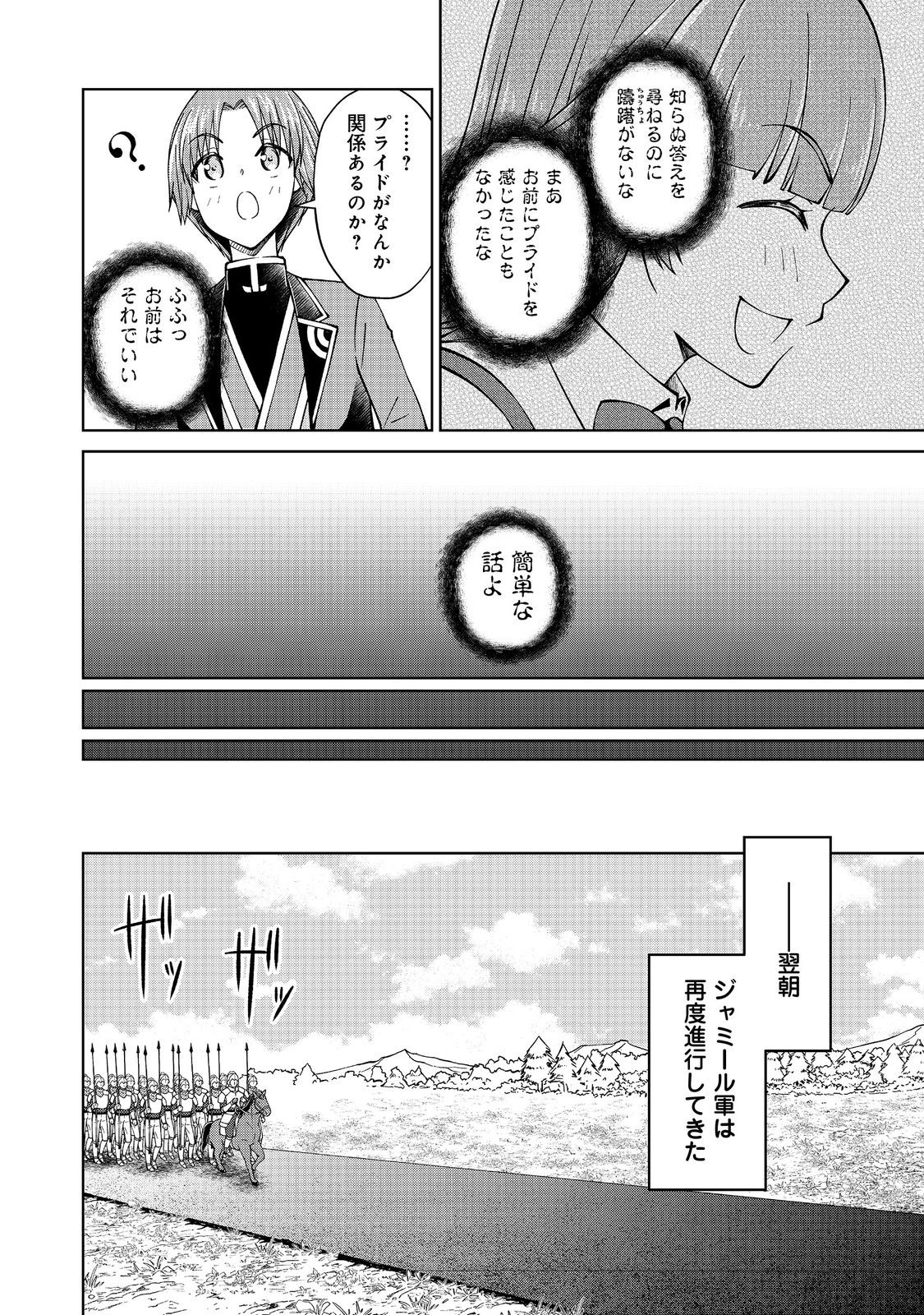 没落予定の貴族だけど、暇だったから魔法を極めてみた 第33.3話 - Page 6