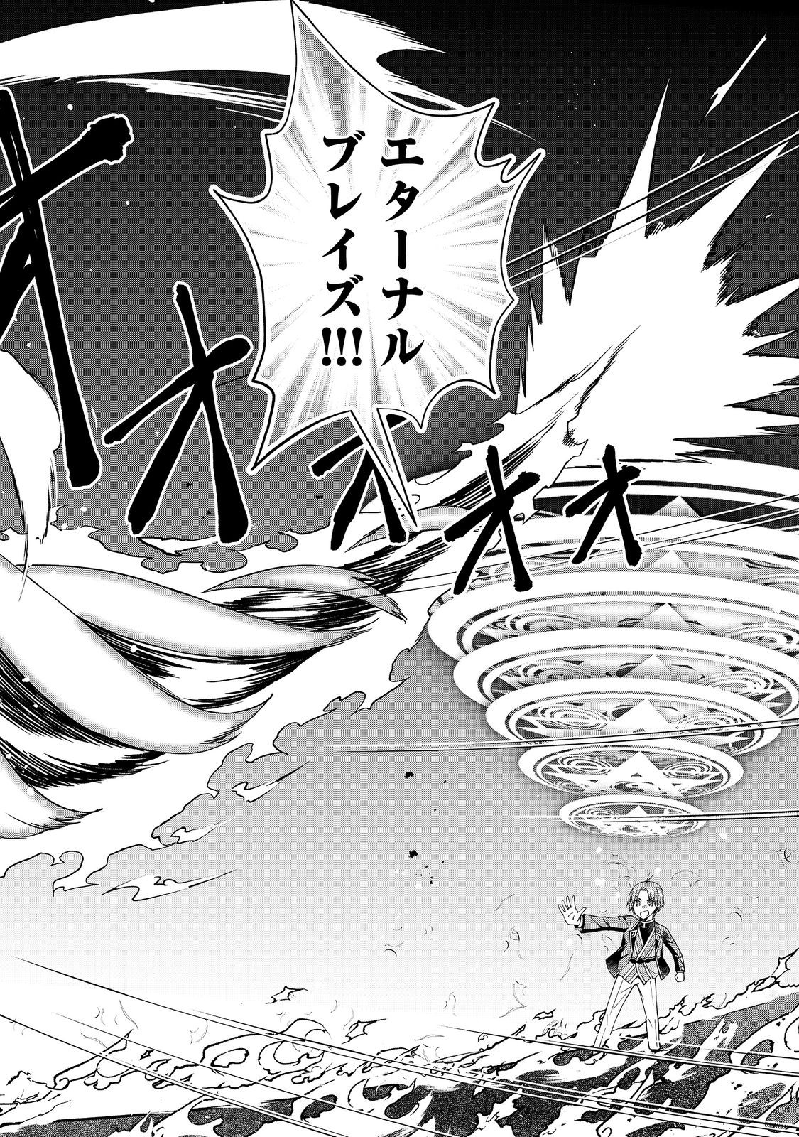 没落予定の貴族だけど、暇だったから魔法を極めてみた 第33.3話 - Page 10