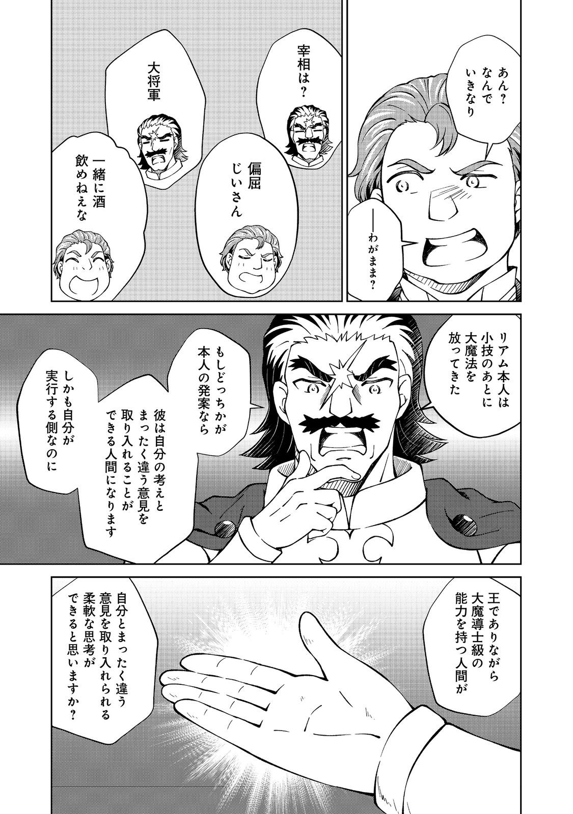 没落予定の貴族だけど、暇だったから魔法を極めてみた 第33.3話 - Page 17