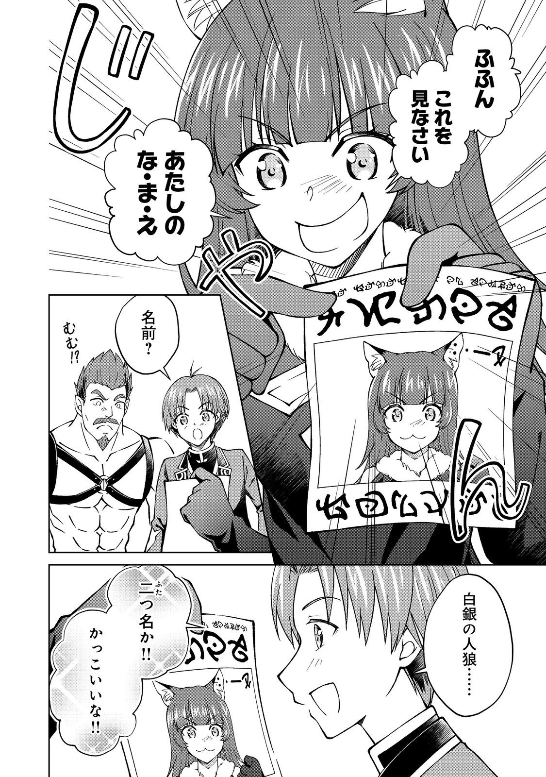 没落予定の貴族だけど、暇だったから魔法を極めてみた 第34.1話 - Page 6