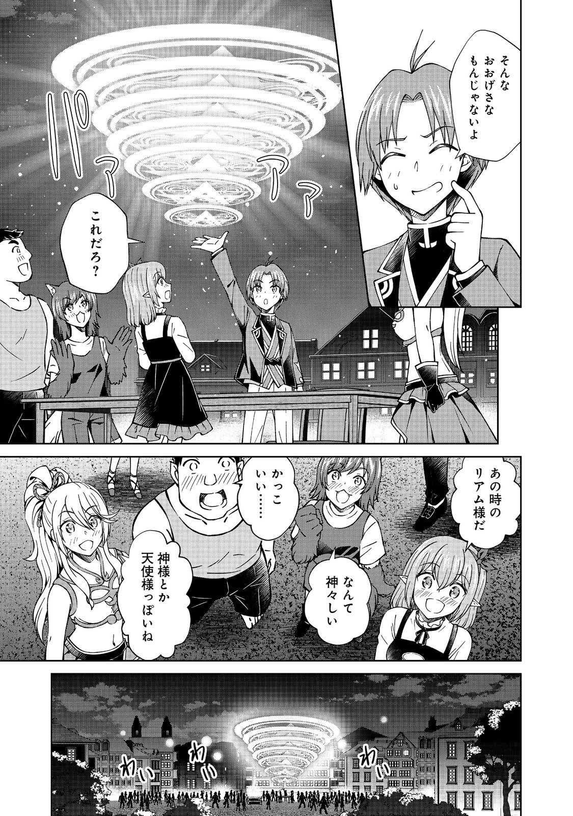 没落予定の貴族だけど、暇だったから魔法を極めてみた 第34.1話 - Page 9