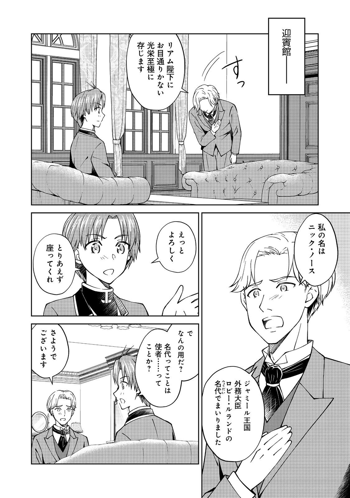 没落予定の貴族だけど、暇だったから魔法を極めてみた 第34.1話 - Page 10