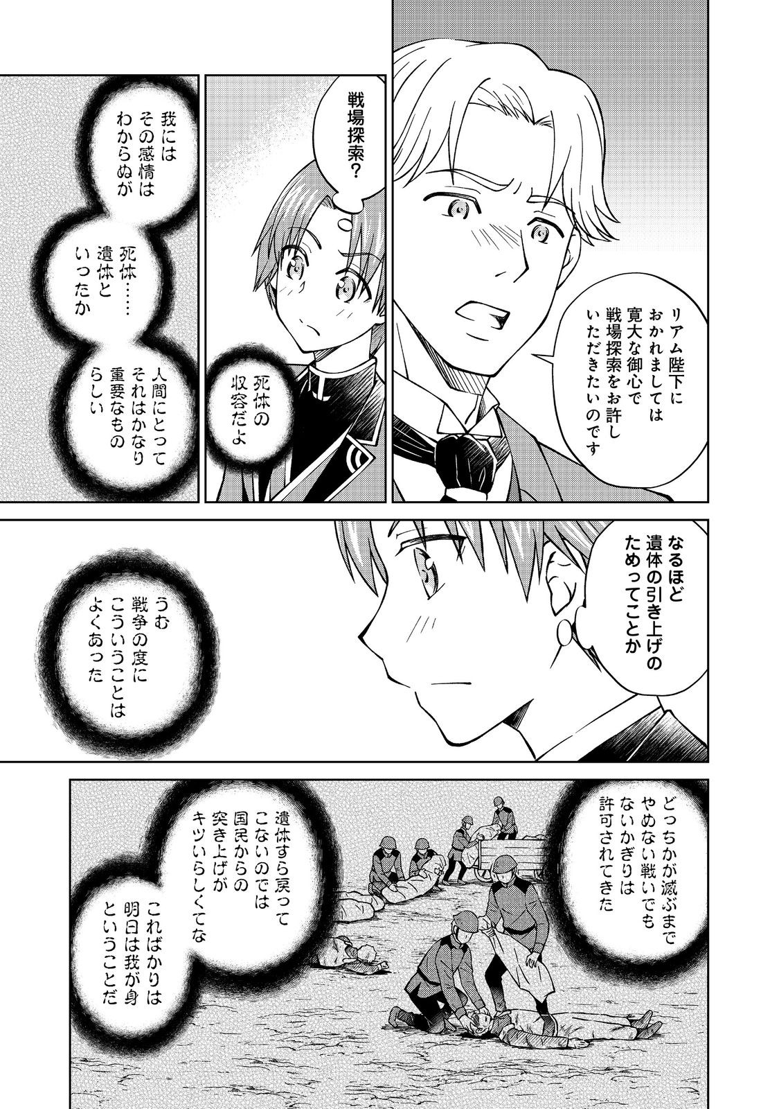 没落予定の貴族だけど、暇だったから魔法を極めてみた 第34.1話 - Page 11