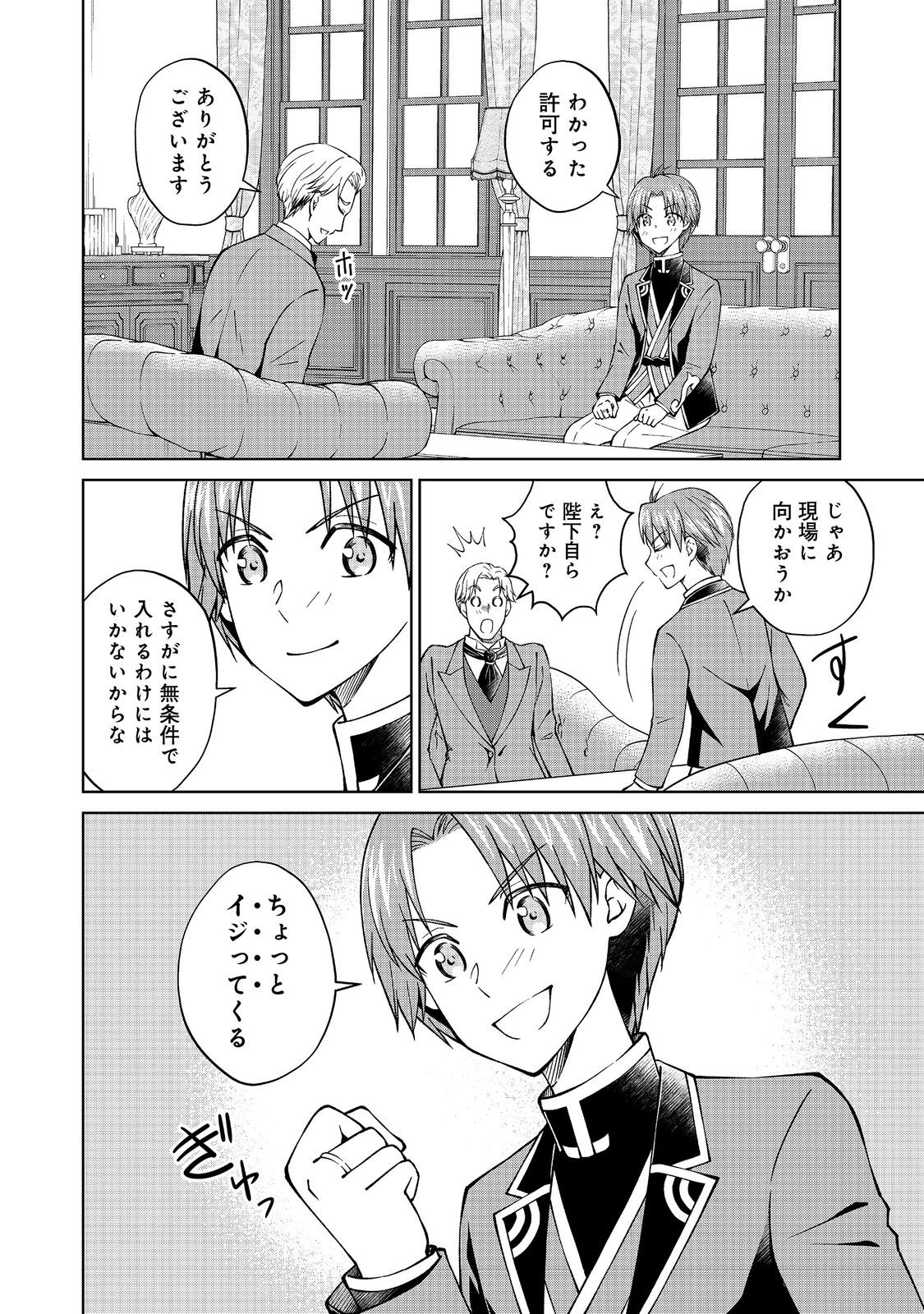 没落予定の貴族だけど、暇だったから魔法を極めてみた 第34.1話 - Page 12