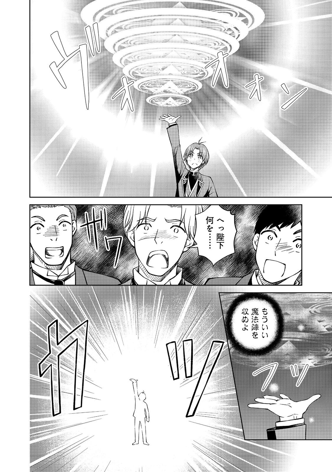 没落予定の貴族だけど、暇だったから魔法を極めてみた 第34.1話 - Page 16