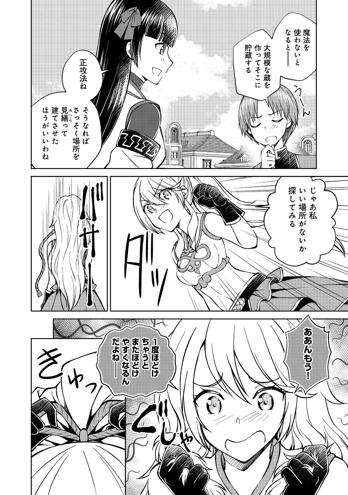 没落予定の貴族だけど、暇だったから魔法を極めてみた 第34.2話 - Page 8