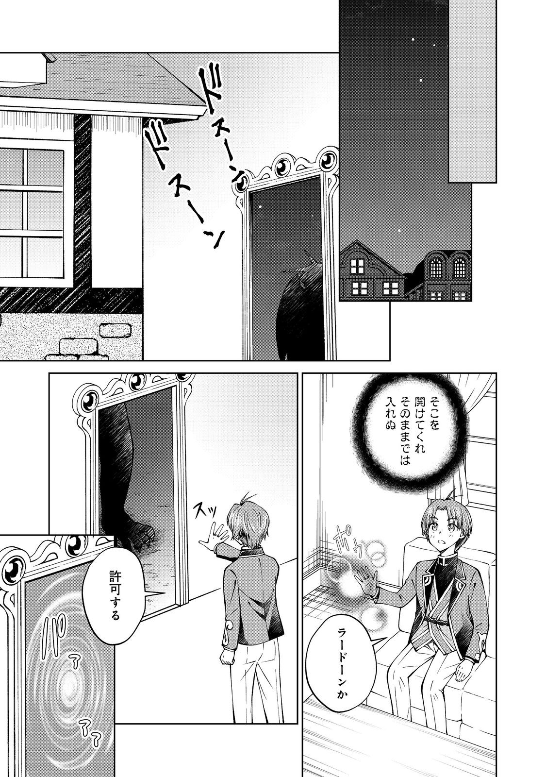 没落予定の貴族だけど、暇だったから魔法を極めてみた 第34.3話 - Page 1