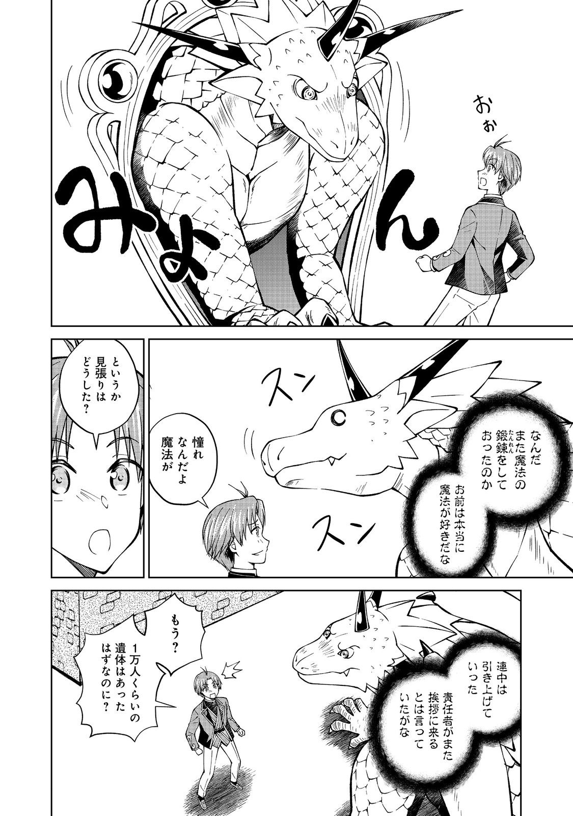 没落予定の貴族だけど、暇だったから魔法を極めてみた 第34.3話 - Page 2