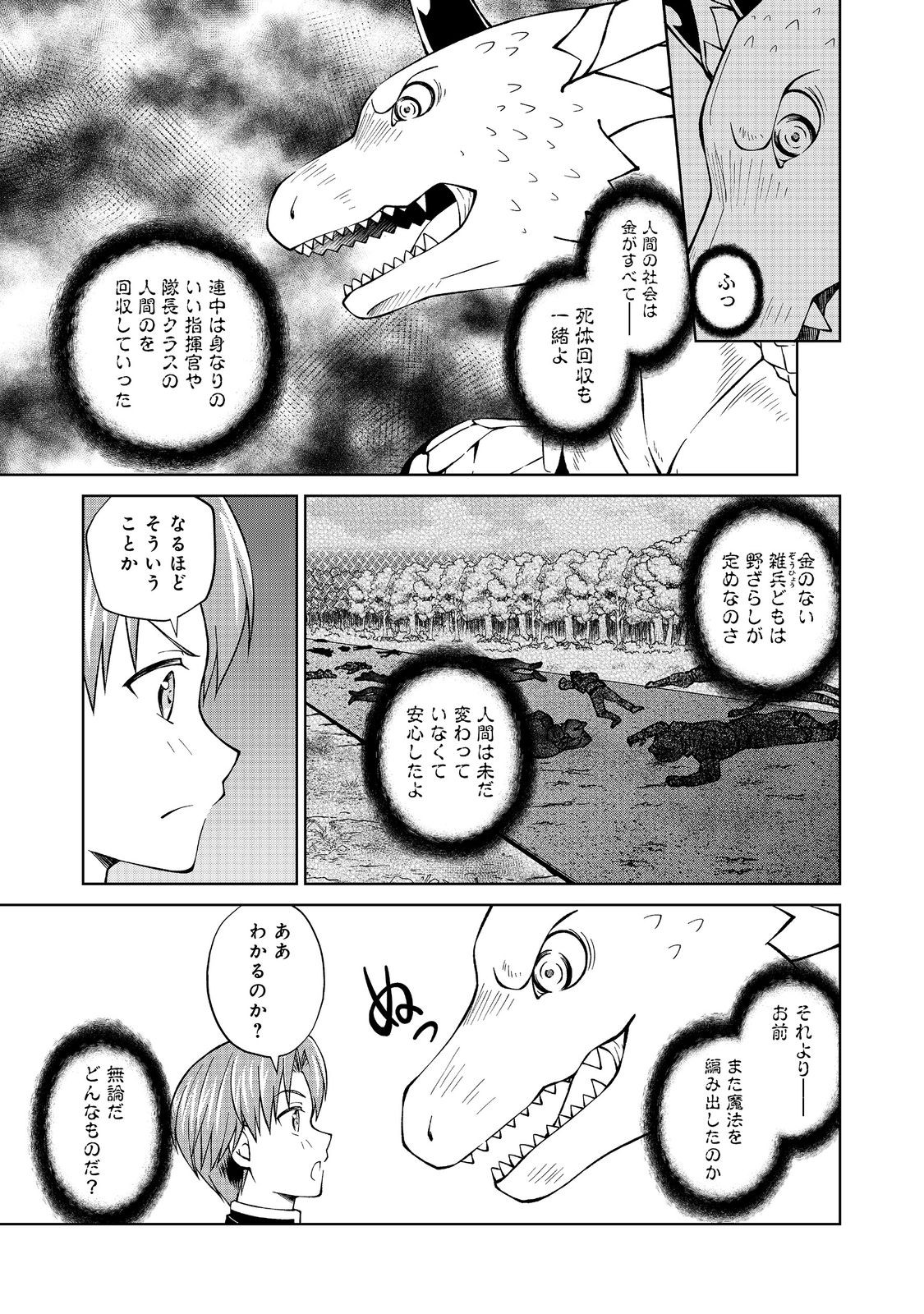 没落予定の貴族だけど、暇だったから魔法を極めてみた 第34.3話 - Page 3