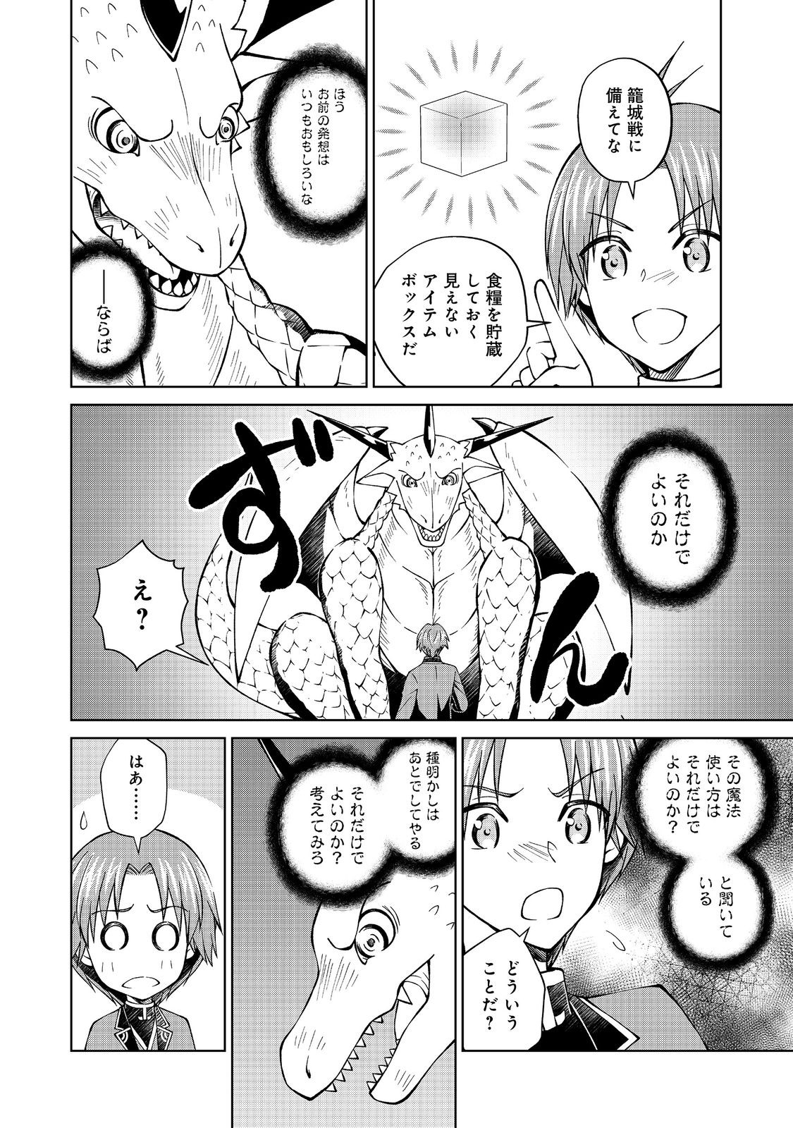 没落予定の貴族だけど、暇だったから魔法を極めてみた 第34.3話 - Page 4