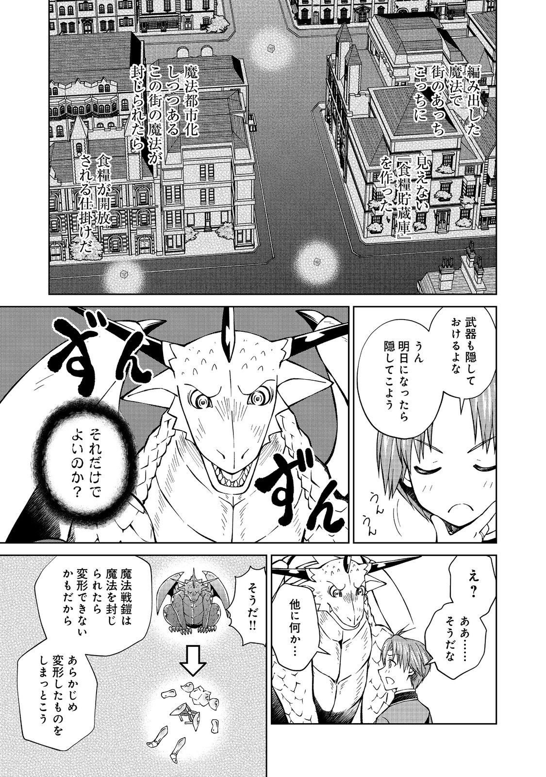 没落予定の貴族だけど、暇だったから魔法を極めてみた 第34.3話 - Page 5