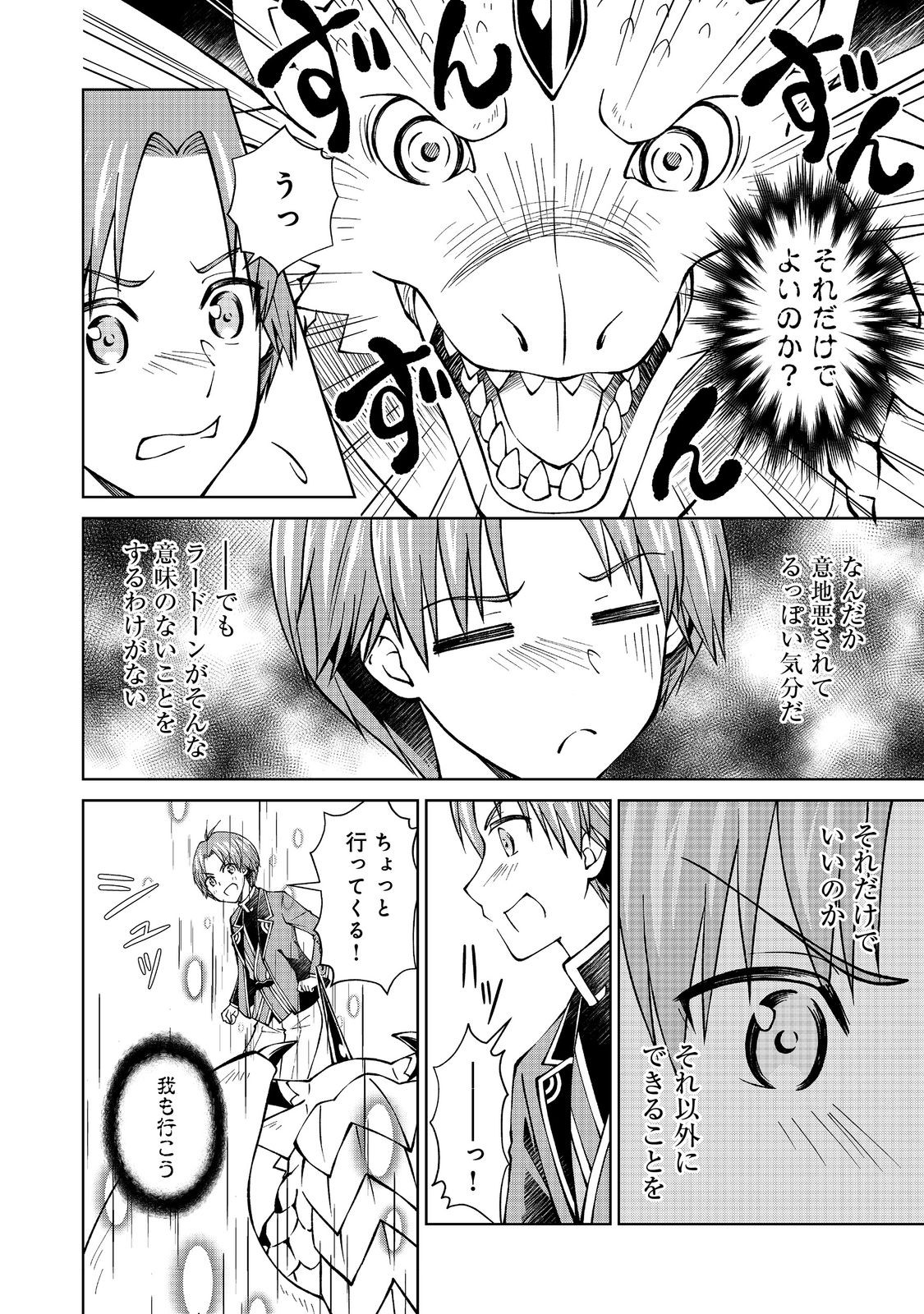 没落予定の貴族だけど、暇だったから魔法を極めてみた 第34.3話 - Page 6