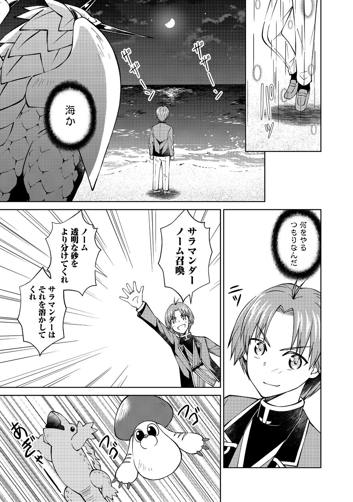 没落予定の貴族だけど、暇だったから魔法を極めてみた 第34.3話 - Page 7