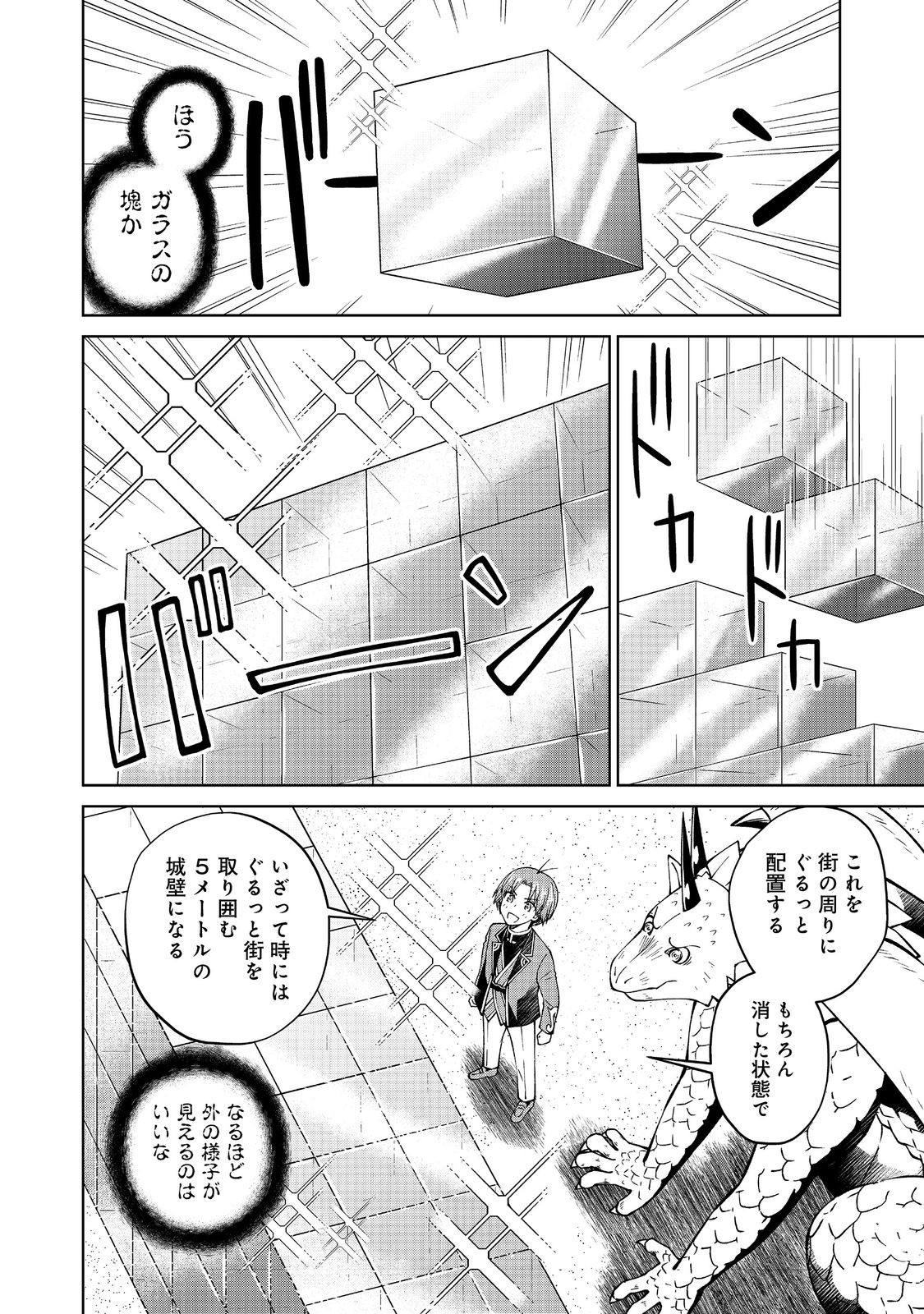 没落予定の貴族だけど、暇だったから魔法を極めてみた 第34.3話 - Page 8