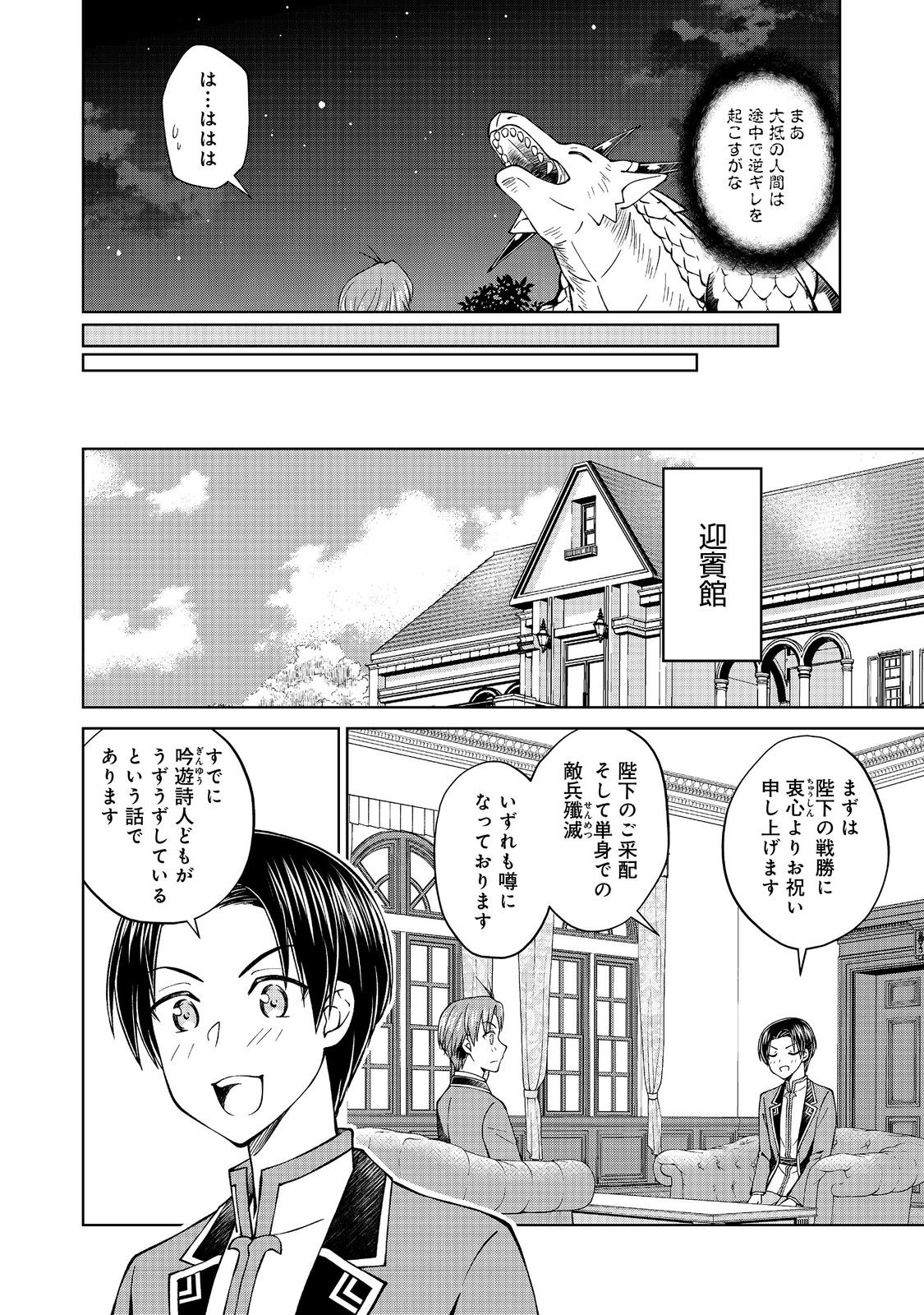 没落予定の貴族だけど、暇だったから魔法を極めてみた 第34.3話 - Page 10