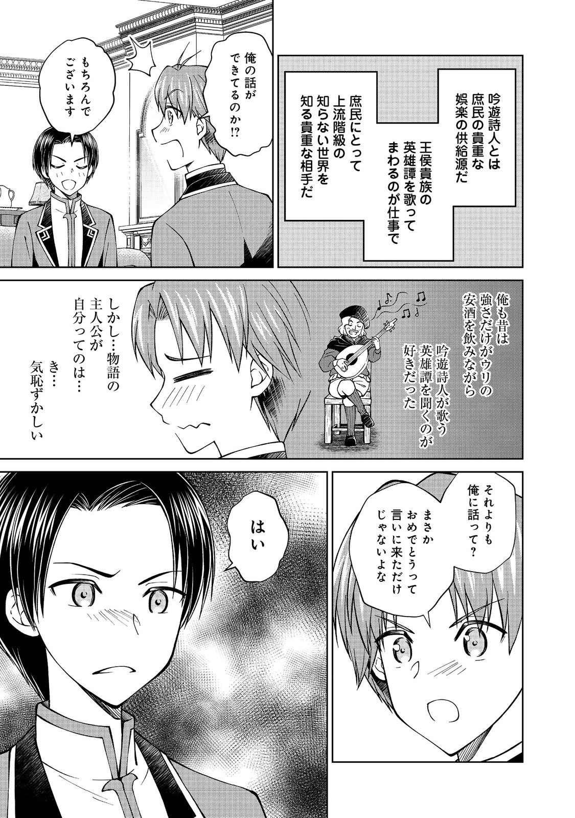 没落予定の貴族だけど、暇だったから魔法を極めてみた 第34.3話 - Page 11