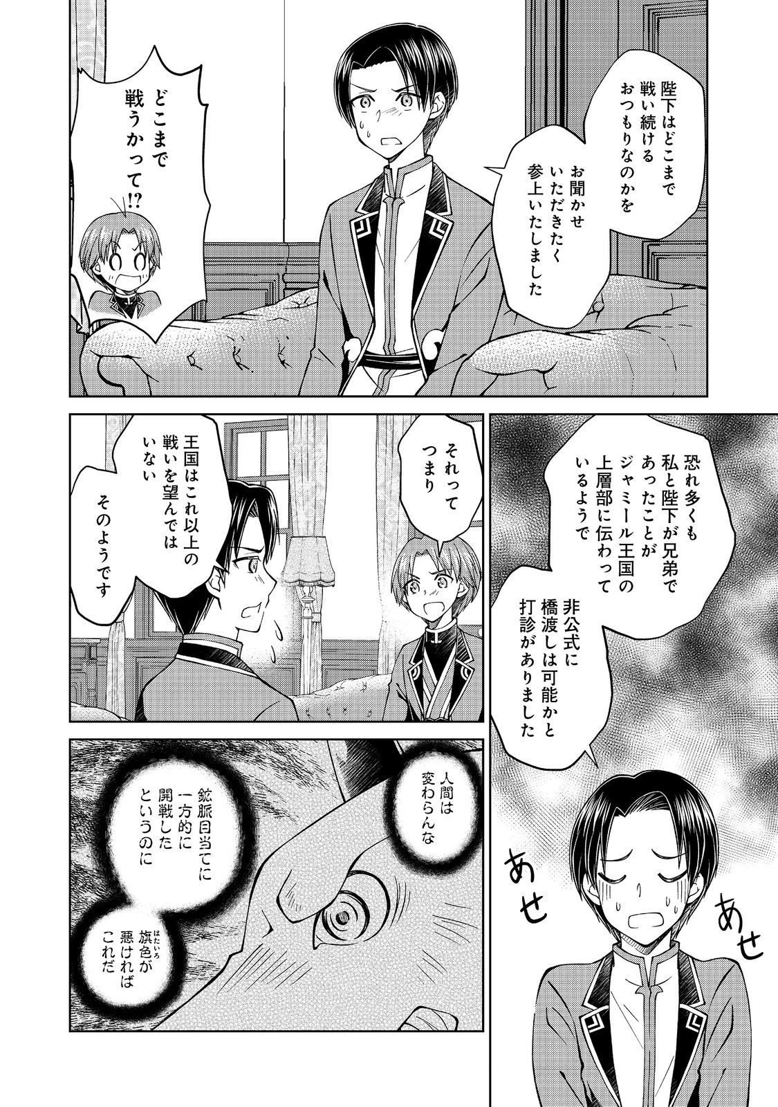 没落予定の貴族だけど、暇だったから魔法を極めてみた 第34.3話 - Page 12