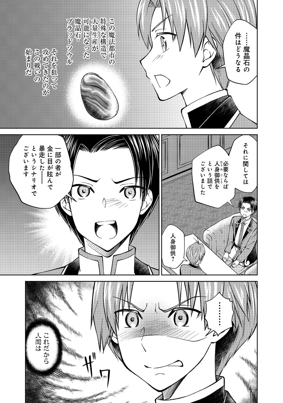 没落予定の貴族だけど、暇だったから魔法を極めてみた 第34.3話 - Page 13