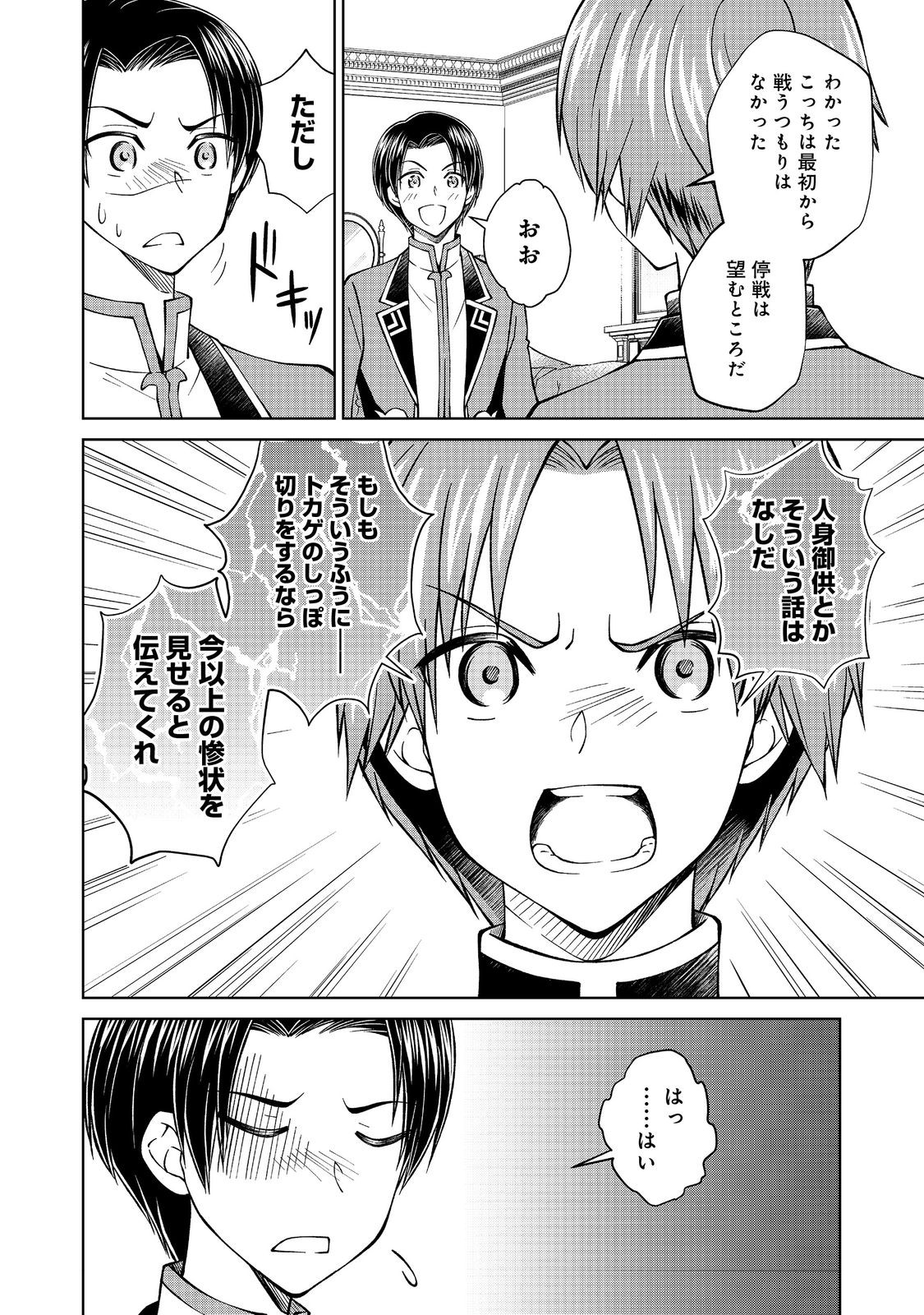 没落予定の貴族だけど、暇だったから魔法を極めてみた 第34.3話 - Page 14