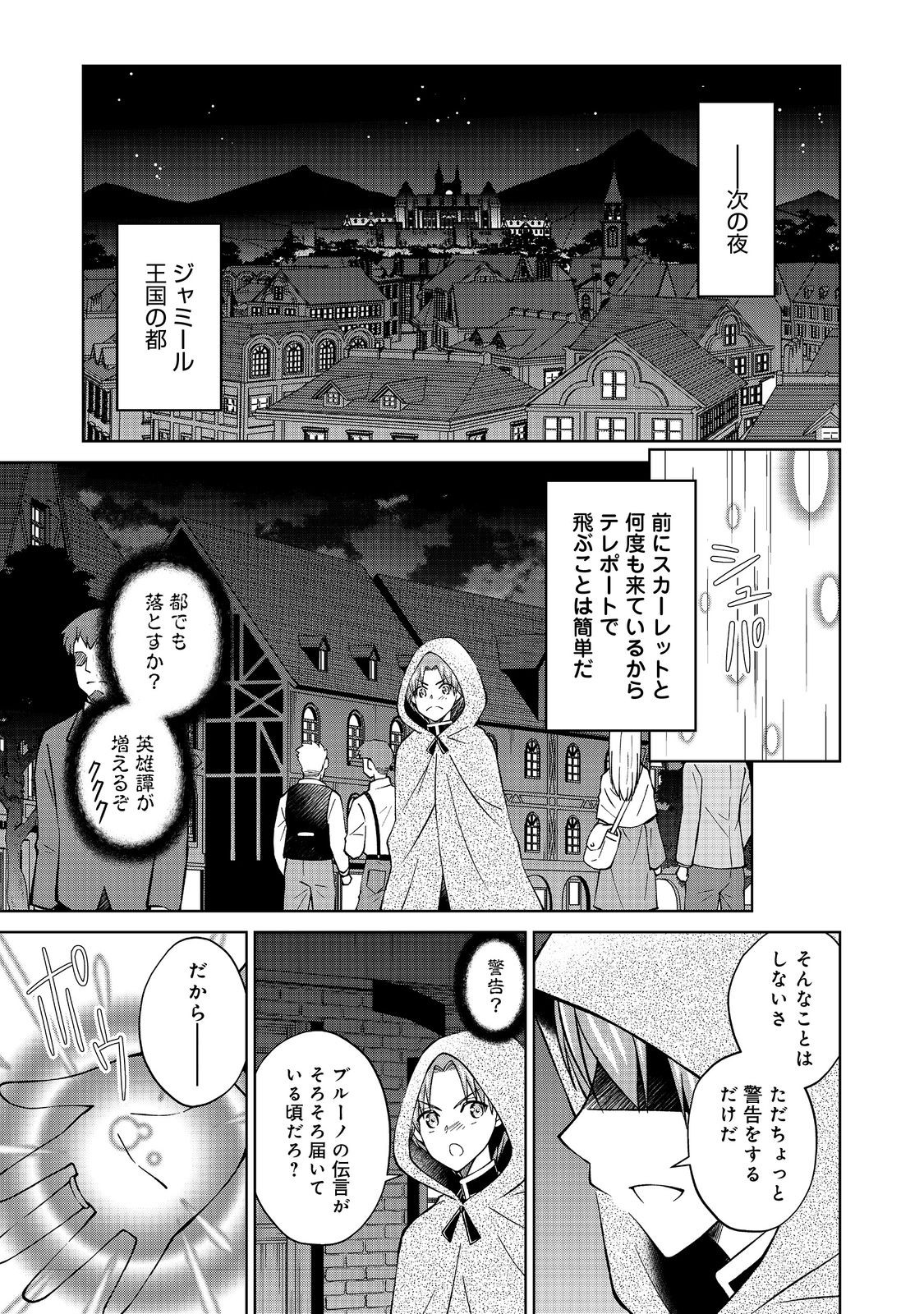 没落予定の貴族だけど、暇だったから魔法を極めてみた 第34.3話 - Page 15