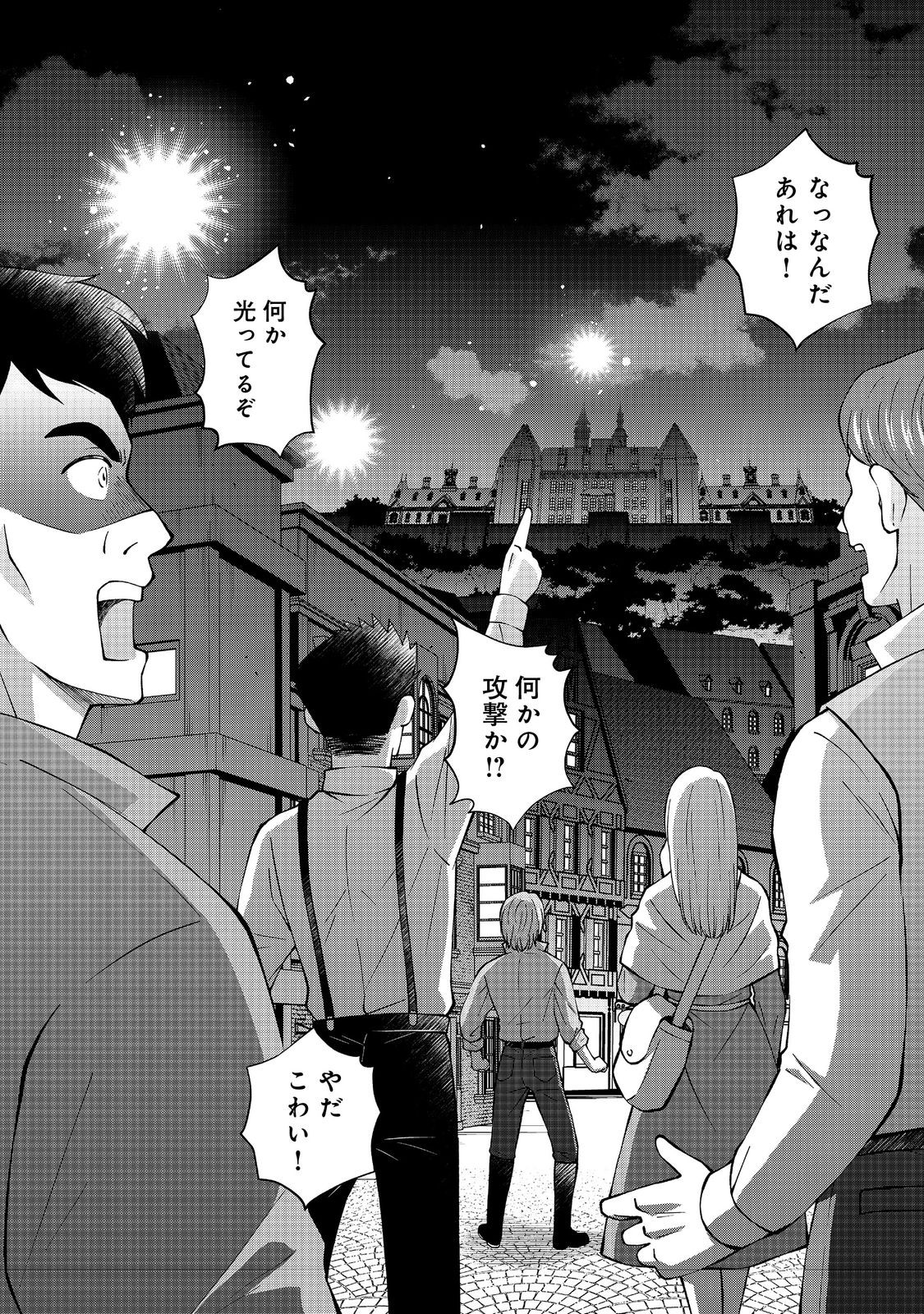 没落予定の貴族だけど、暇だったから魔法を極めてみた 第34.3話 - Page 17