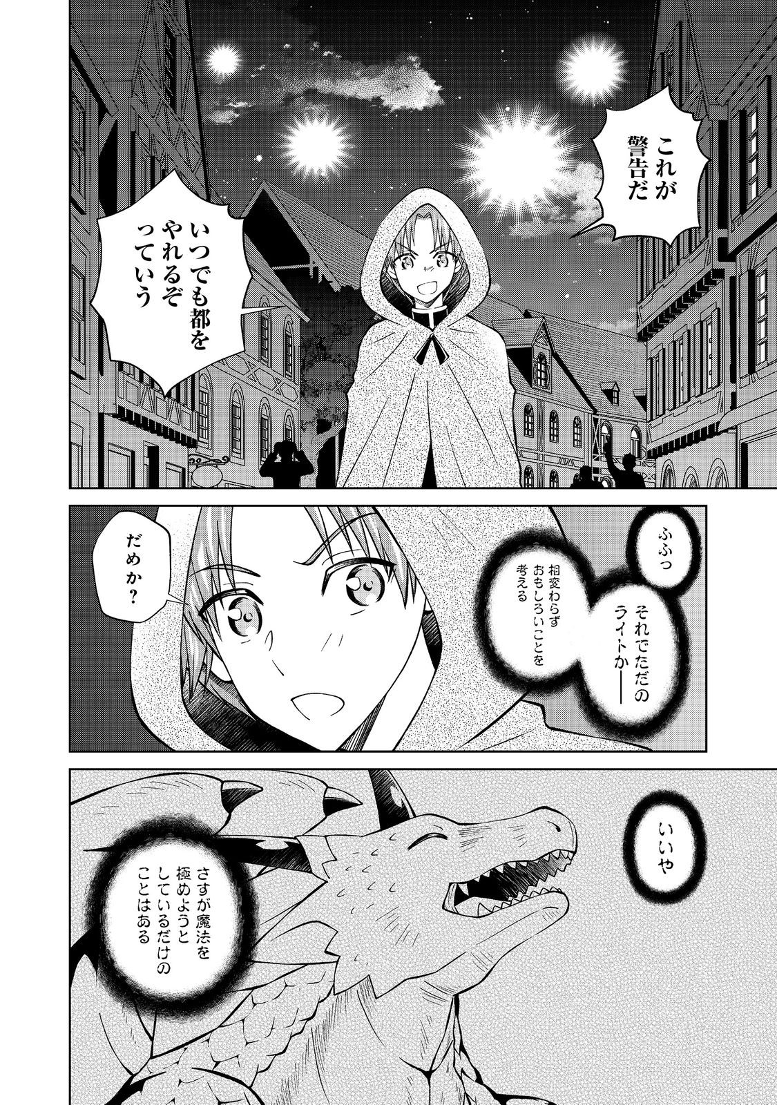 没落予定の貴族だけど、暇だったから魔法を極めてみた 第34.3話 - Page 18