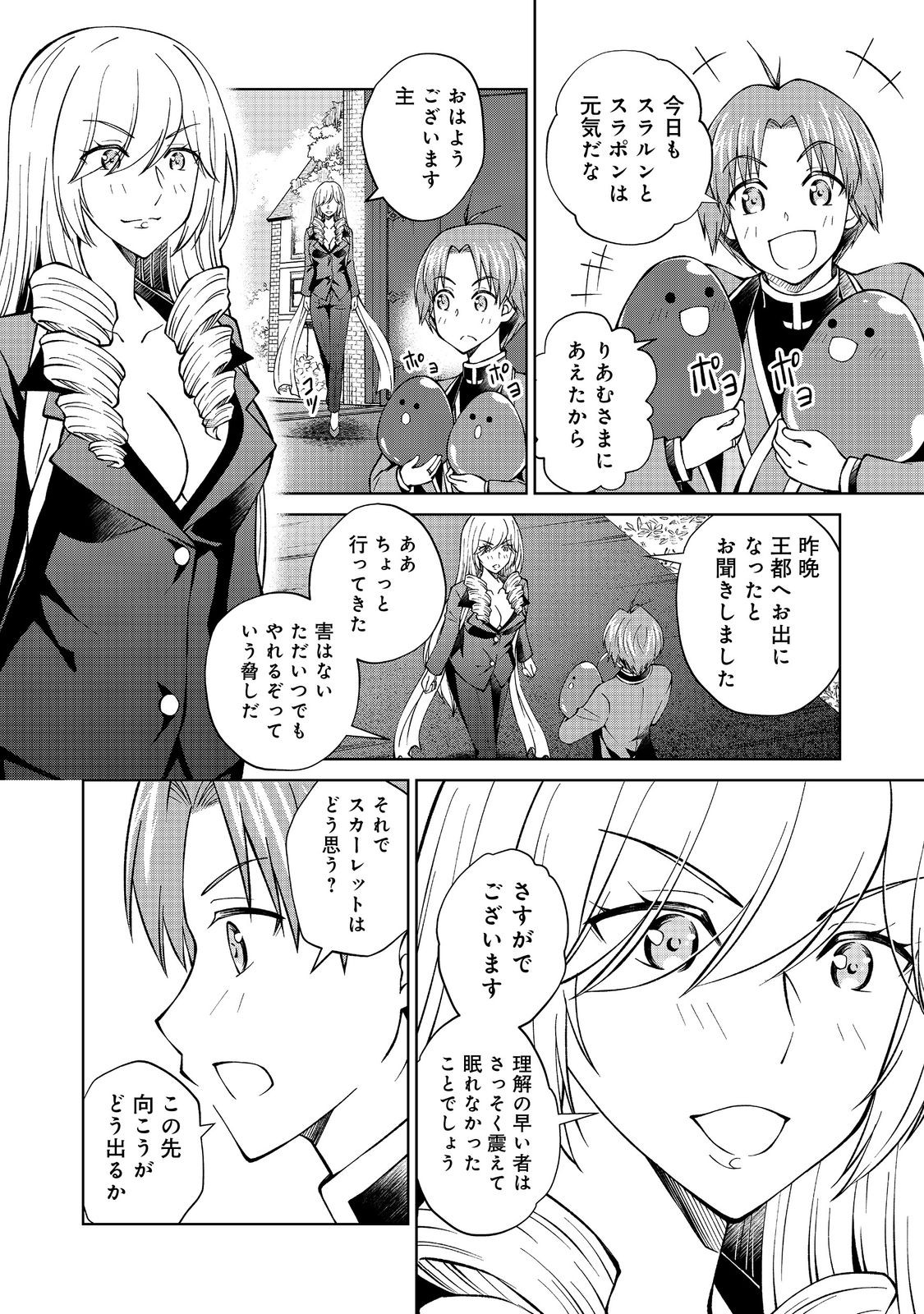 没落予定の貴族だけど、暇だったから魔法を極めてみた 第35.1話 - Page 2