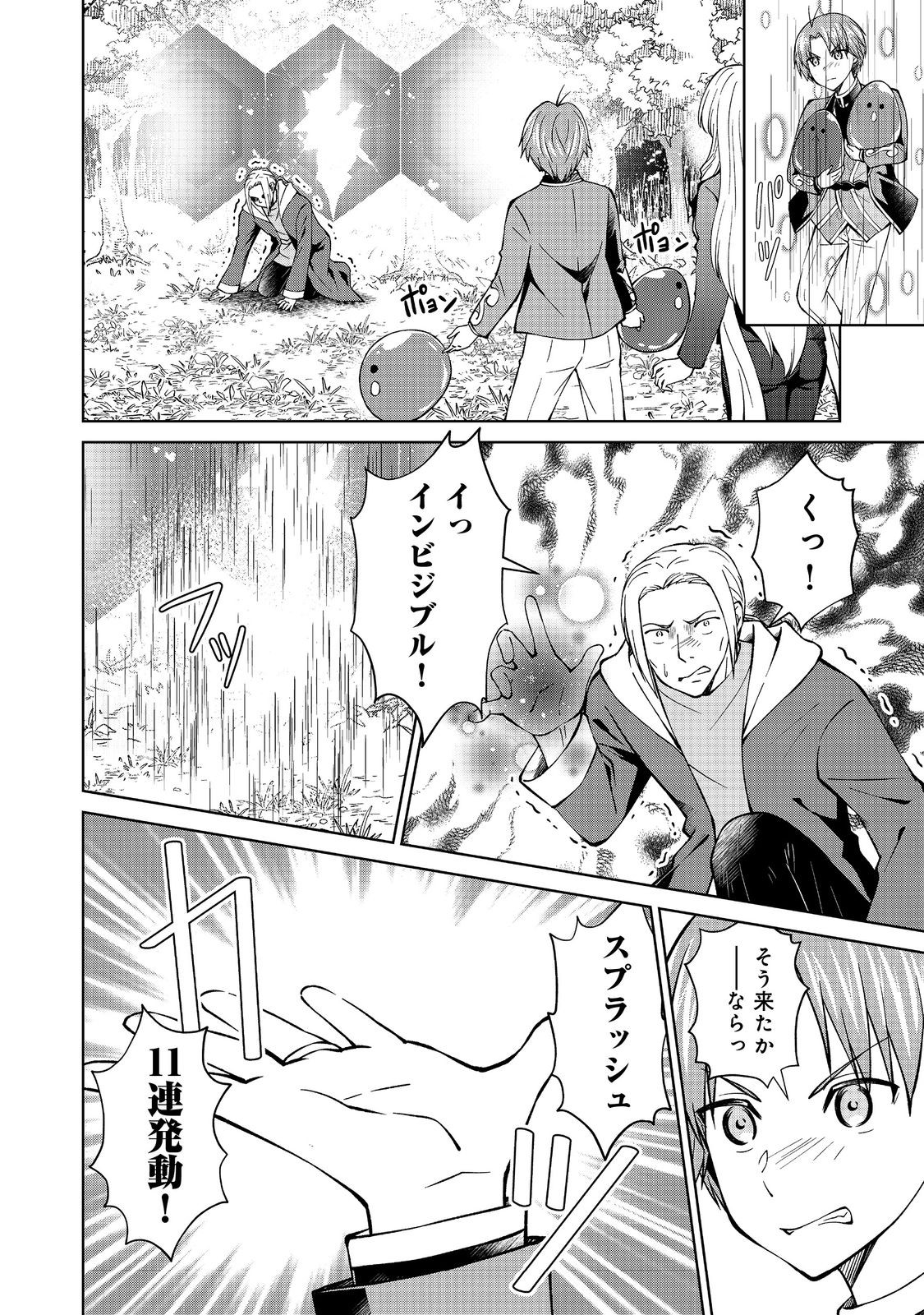 没落予定の貴族だけど、暇だったから魔法を極めてみた 第35.1話 - Page 6