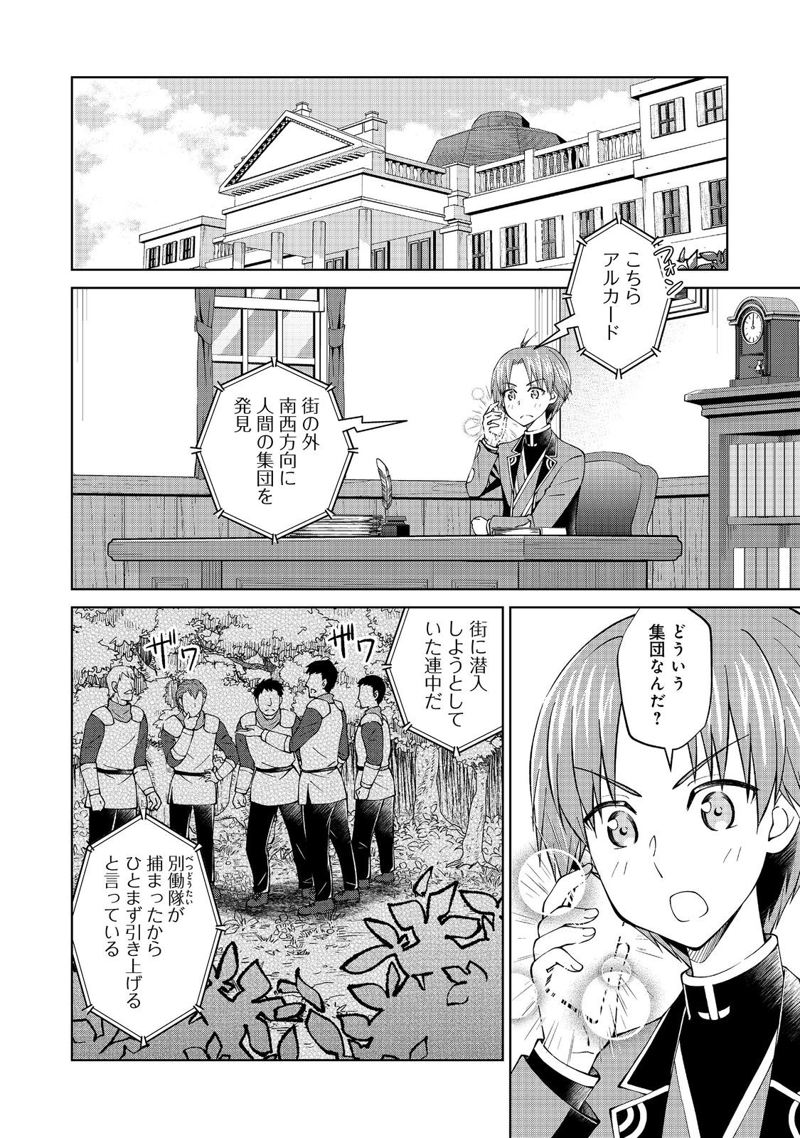 没落予定の貴族だけど、暇だったから魔法を極めてみた 第35.1話 - Page 10