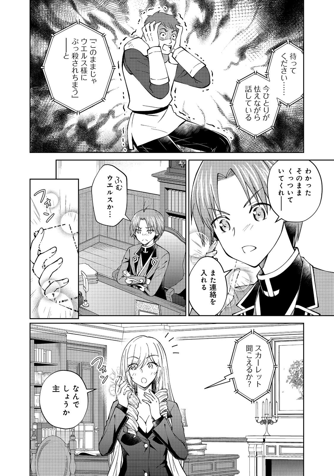 没落予定の貴族だけど、暇だったから魔法を極めてみた 第35.1話 - Page 12