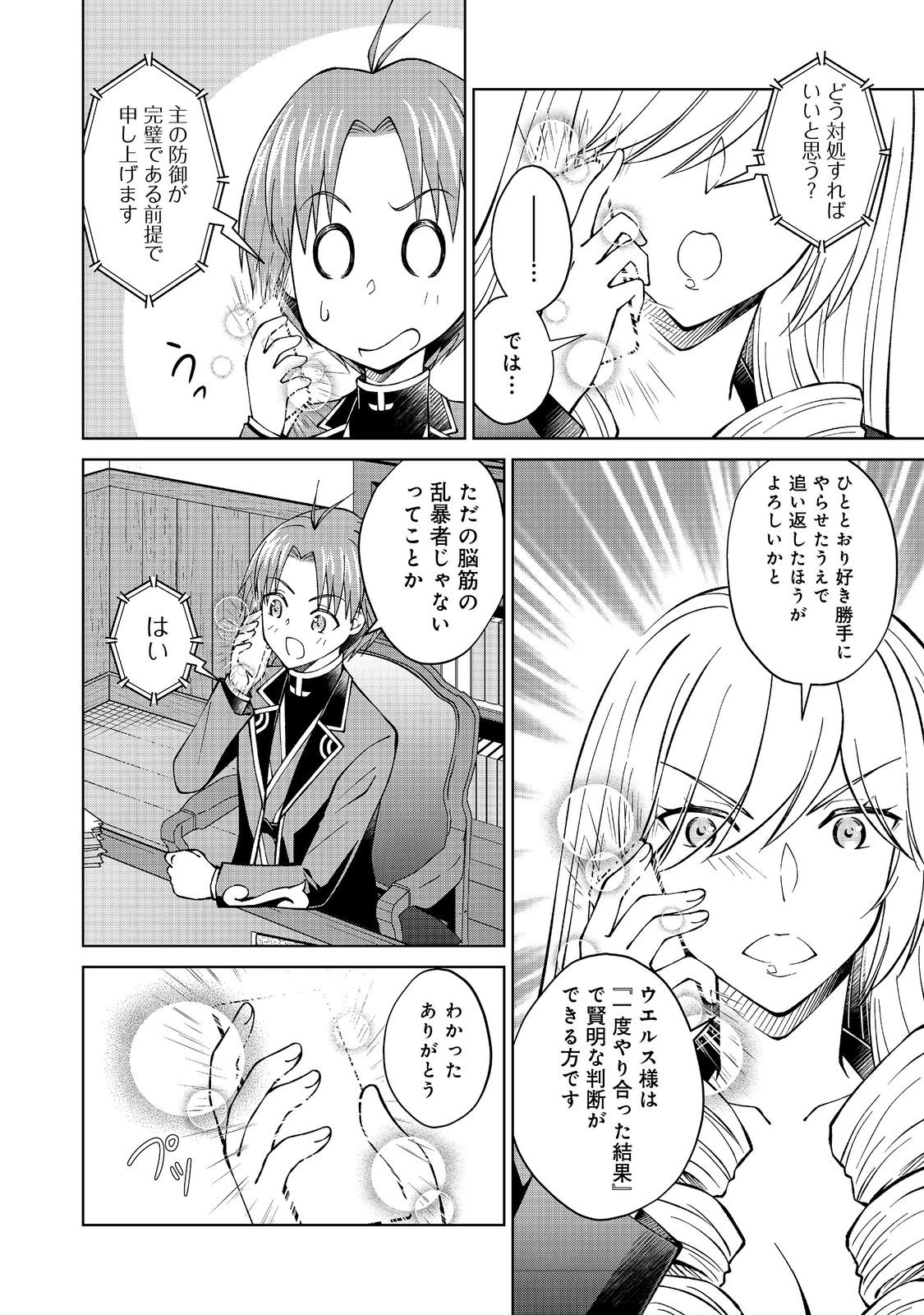 没落予定の貴族だけど、暇だったから魔法を極めてみた 第35.1話 - Page 14