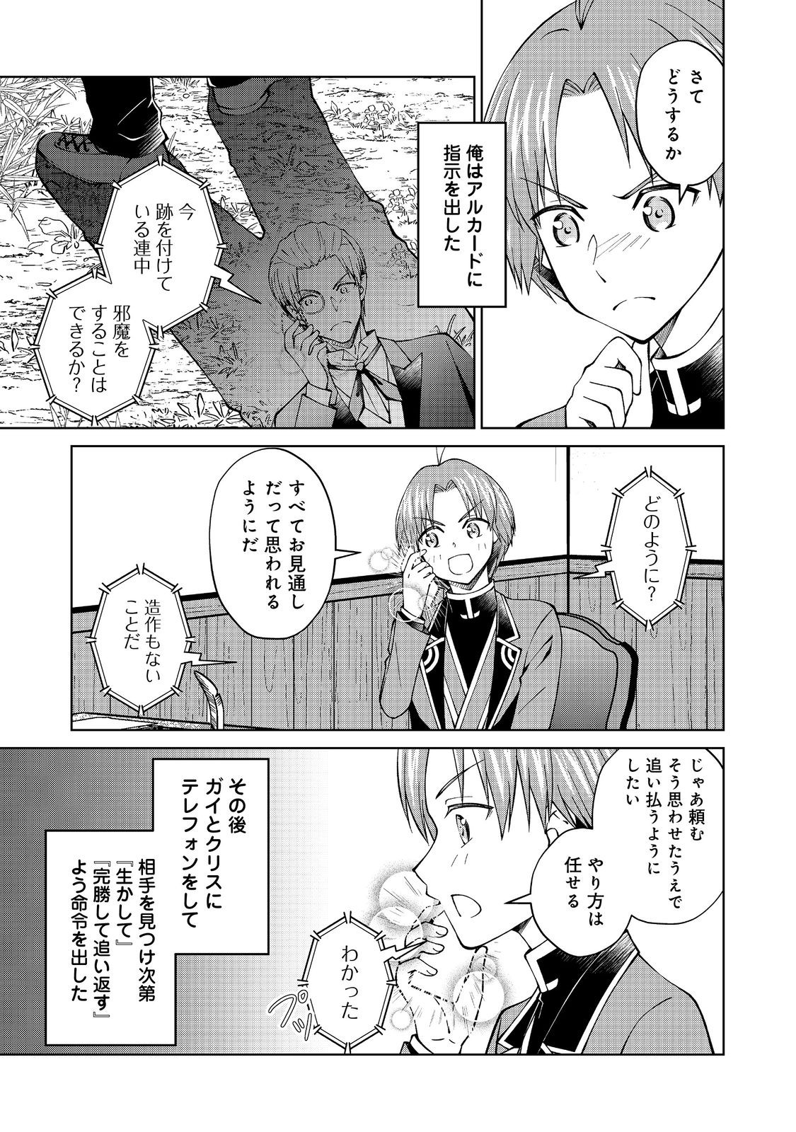 没落予定の貴族だけど、暇だったから魔法を極めてみた 第35.1話 - Page 15