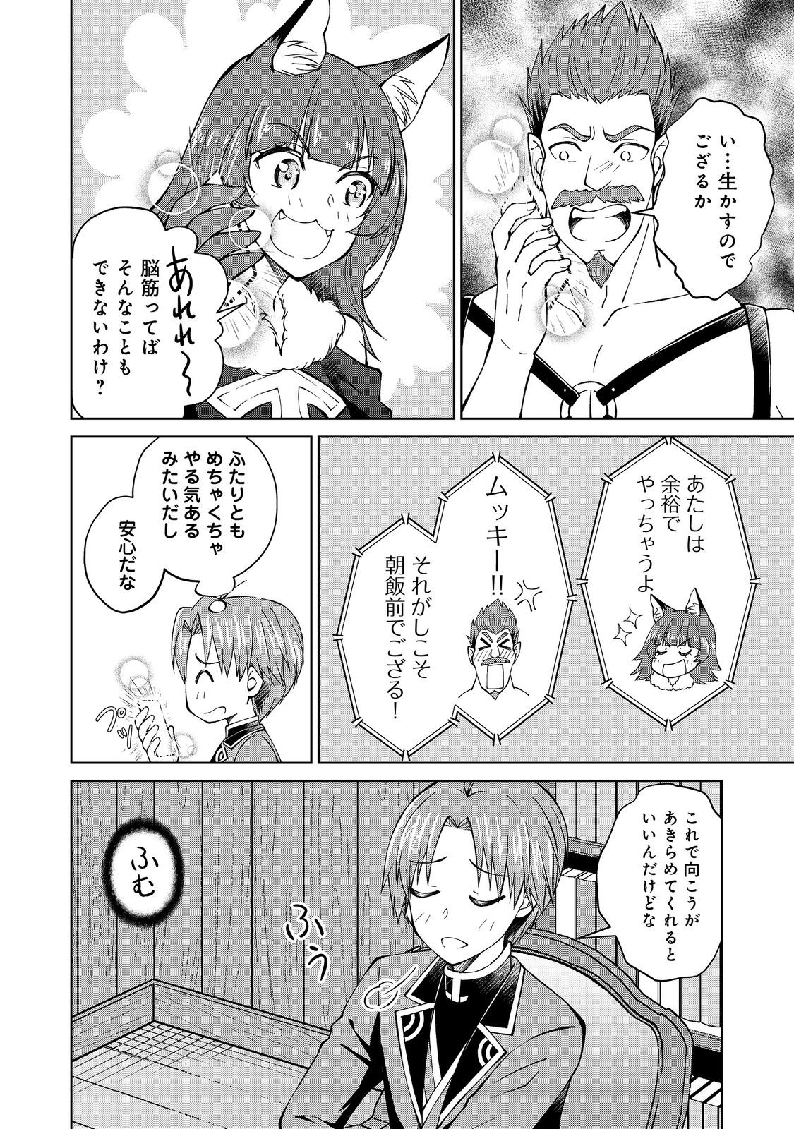 没落予定の貴族だけど、暇だったから魔法を極めてみた 第35.1話 - Page 16