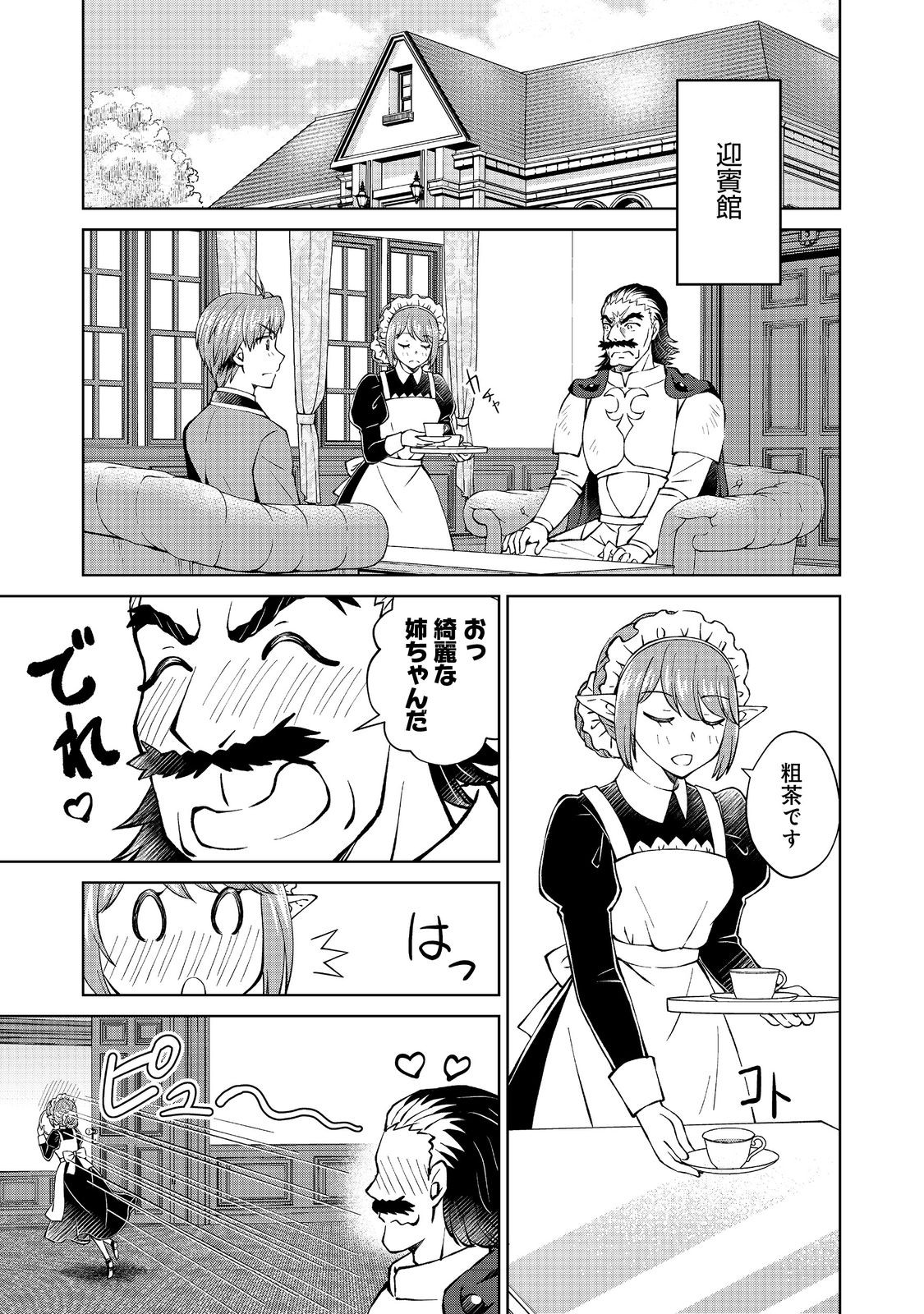 没落予定の貴族だけど、暇だったから魔法を極めてみた 第35.2話 - Page 5