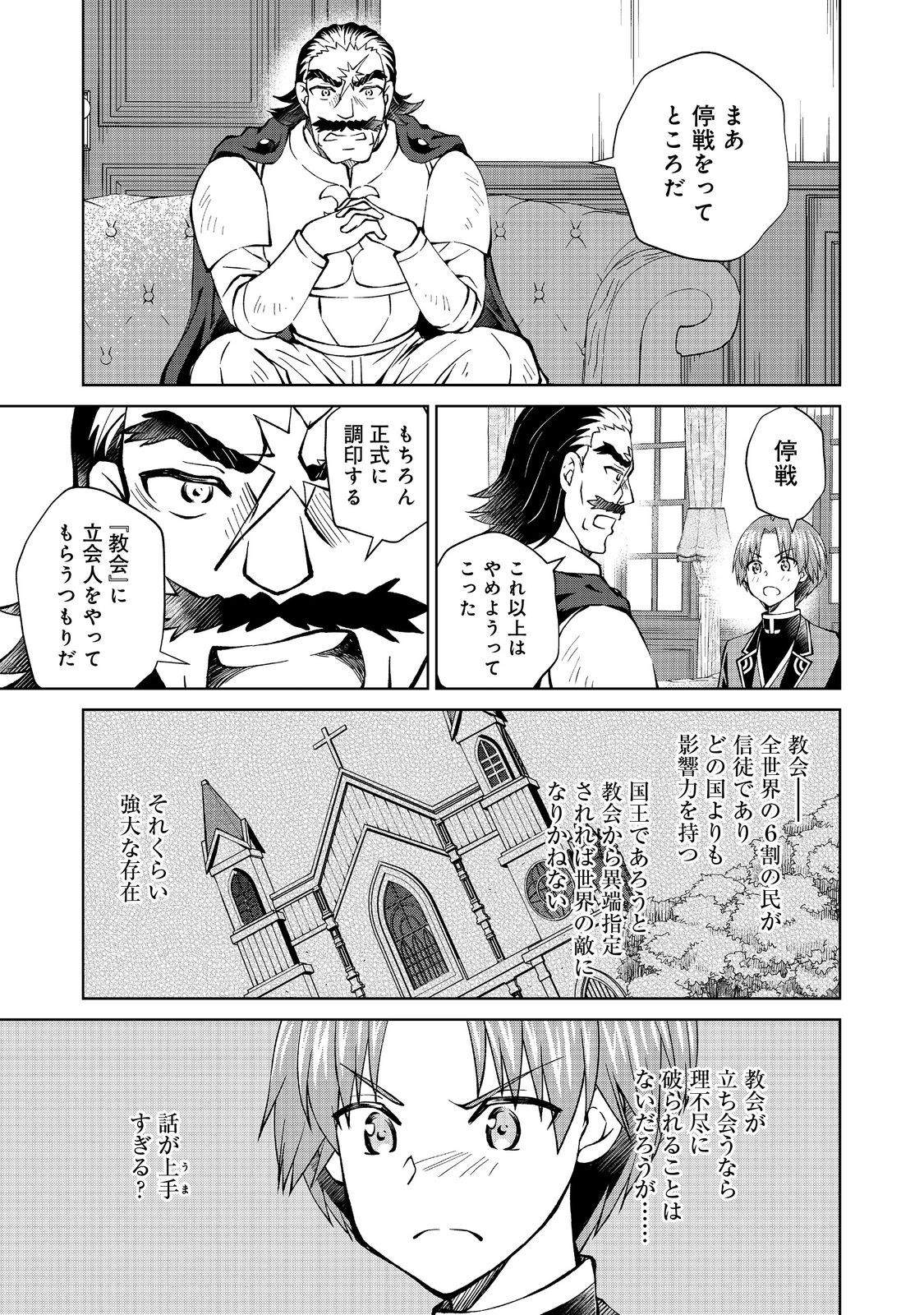 没落予定の貴族だけど、暇だったから魔法を極めてみた 第35.2話 - Page 7