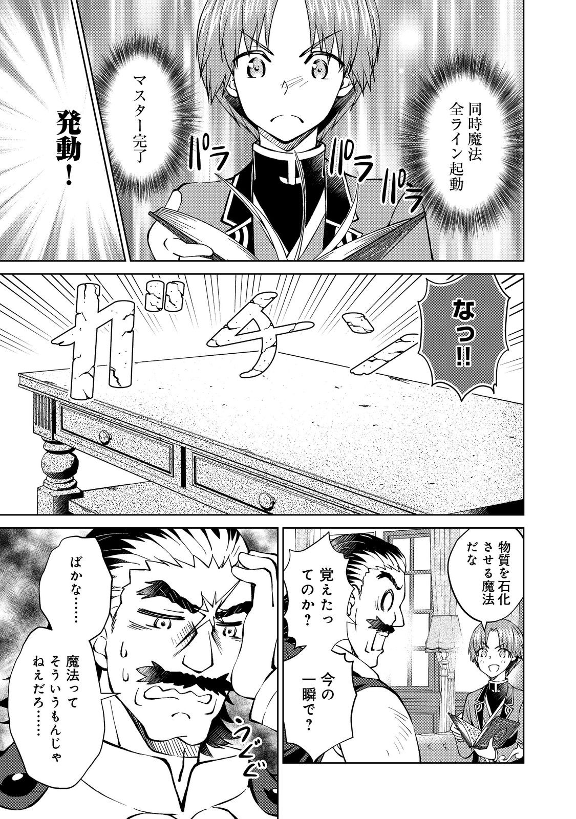 没落予定の貴族だけど、暇だったから魔法を極めてみた 第35.2話 - Page 9