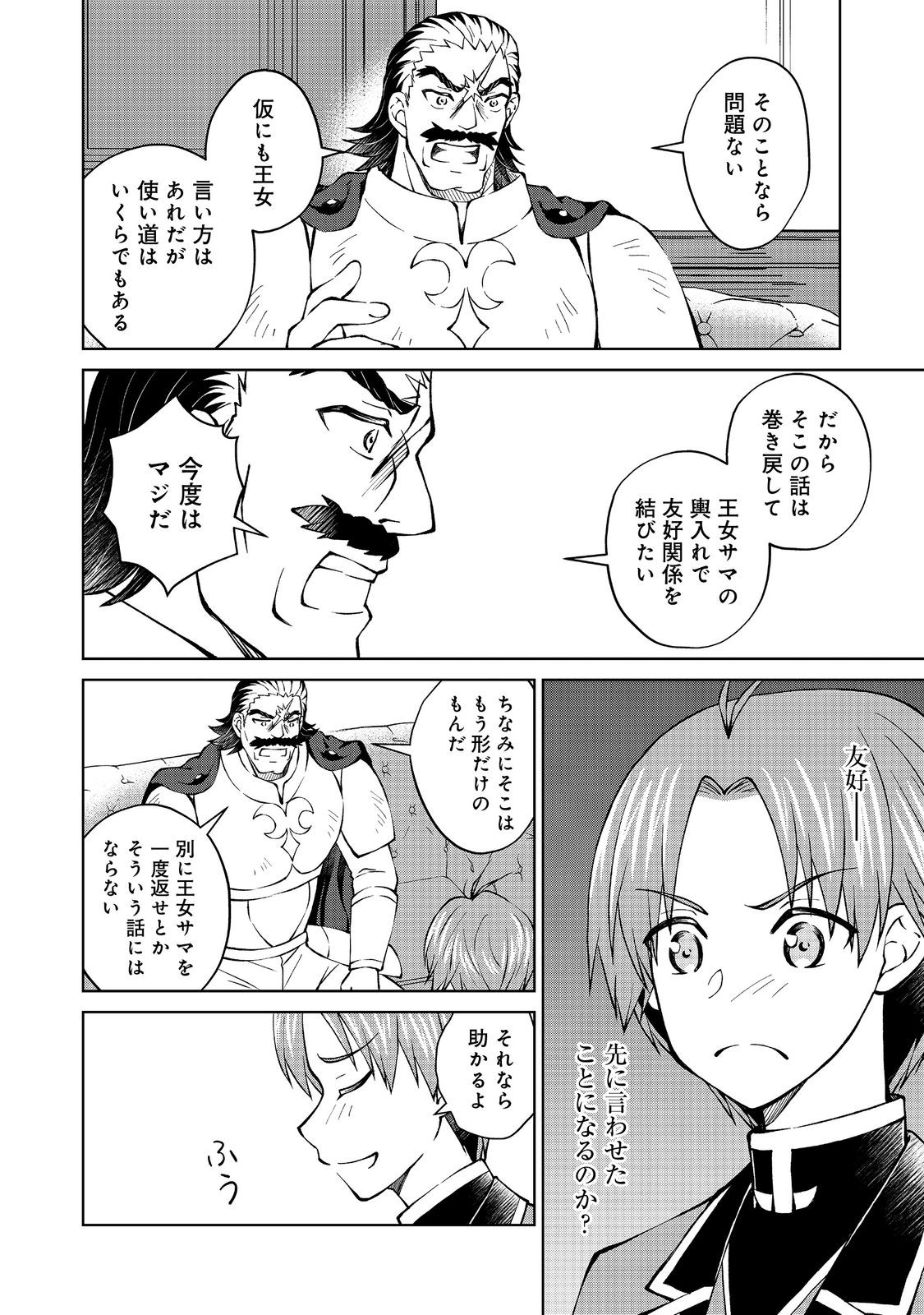 没落予定の貴族だけど、暇だったから魔法を極めてみた 第35.2話 - Page 12