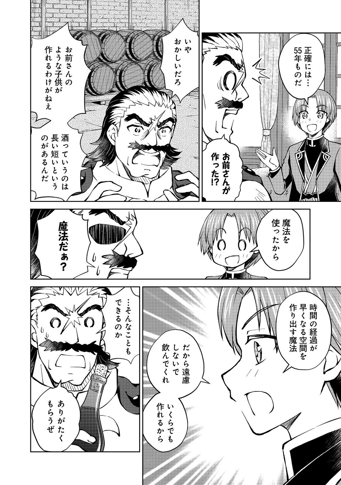 没落予定の貴族だけど、暇だったから魔法を極めてみた 第35.2話 - Page 14