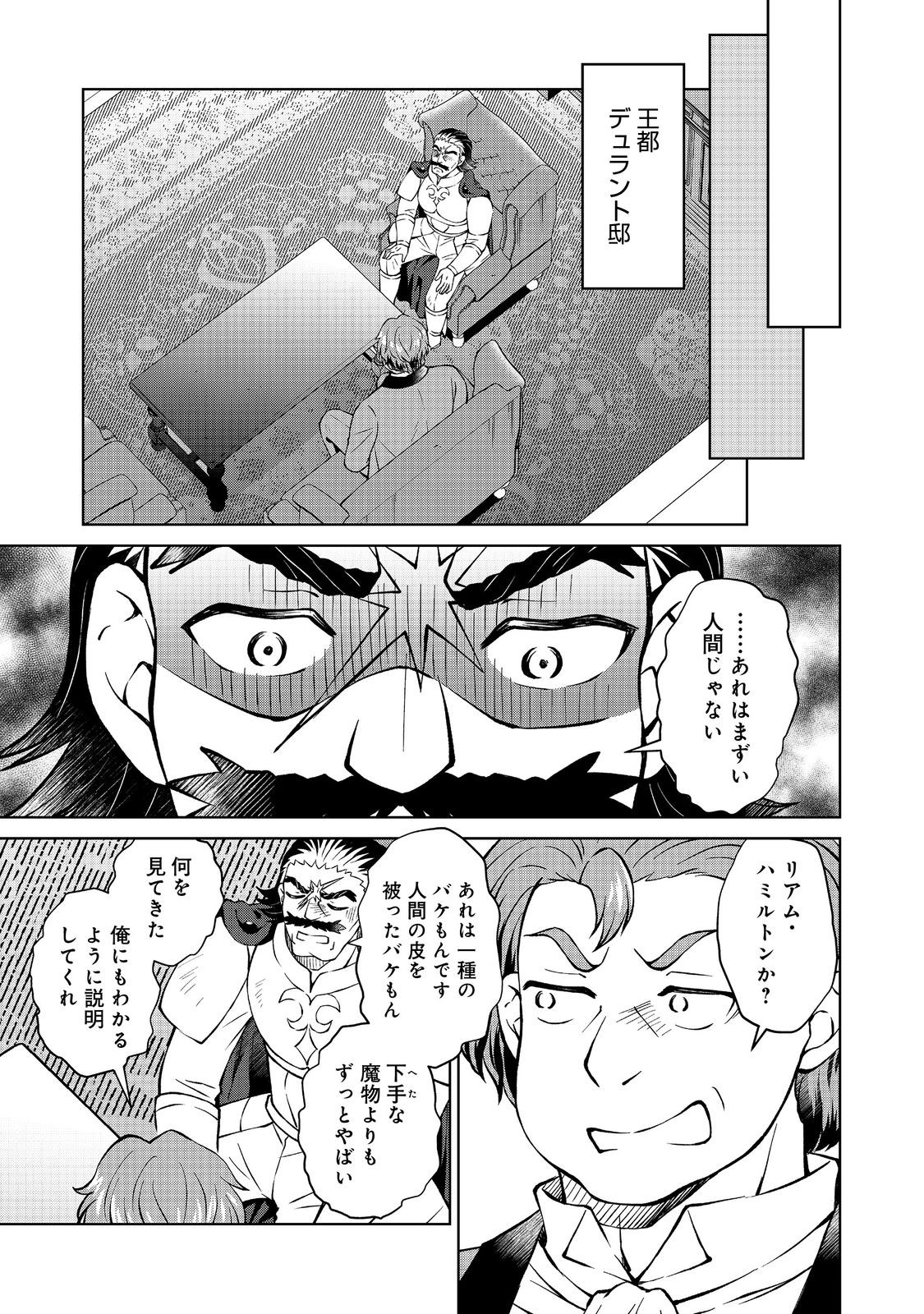 没落予定の貴族だけど、暇だったから魔法を極めてみた 第35.2話 - Page 15