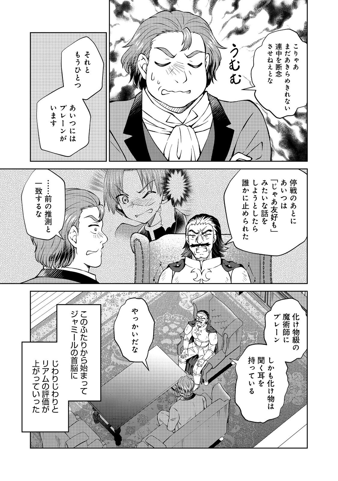 没落予定の貴族だけど、暇だったから魔法を極めてみた 第35.2話 - Page 17