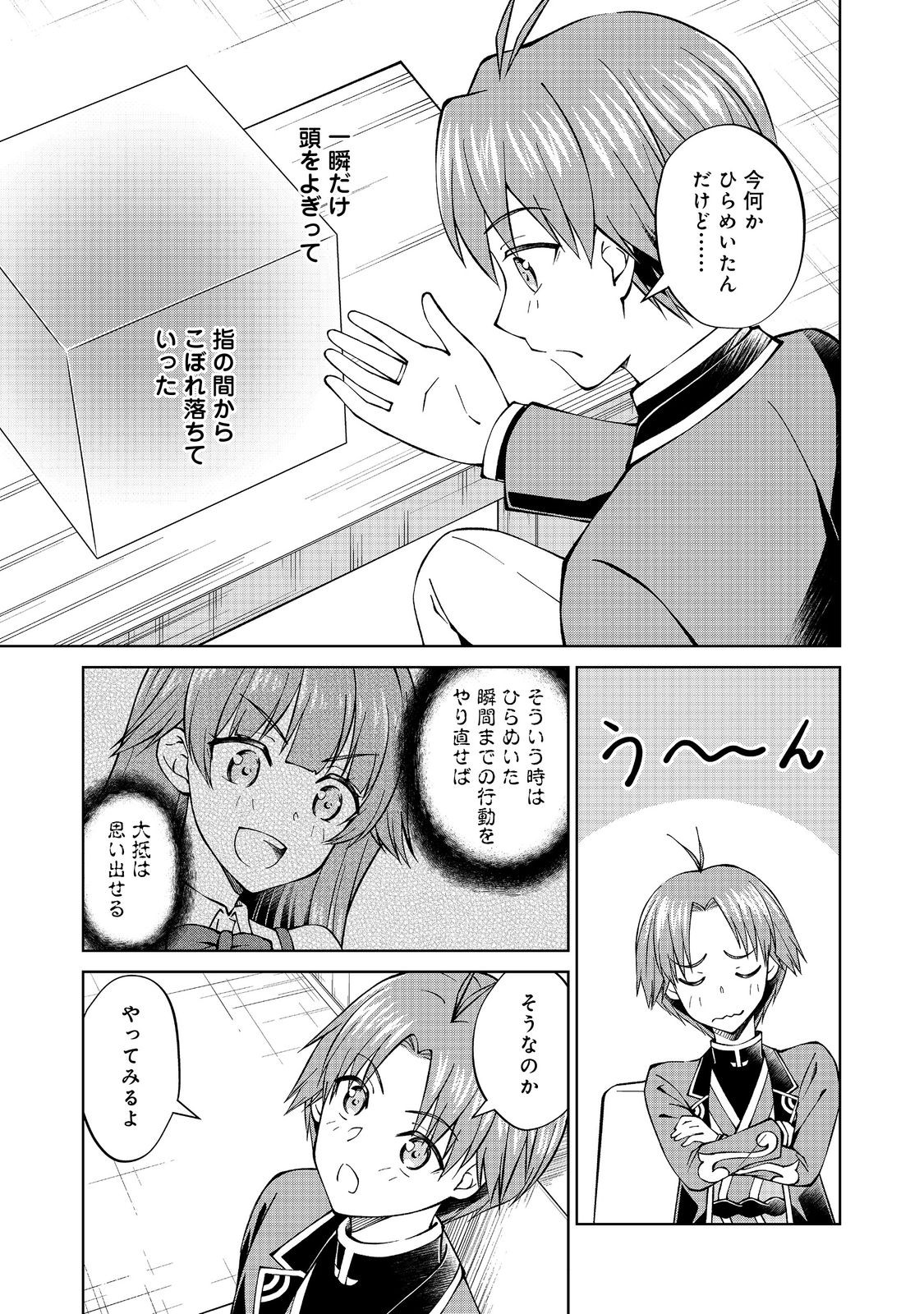 没落予定の貴族だけど、暇だったから魔法を極めてみた 第36話 - Page 1