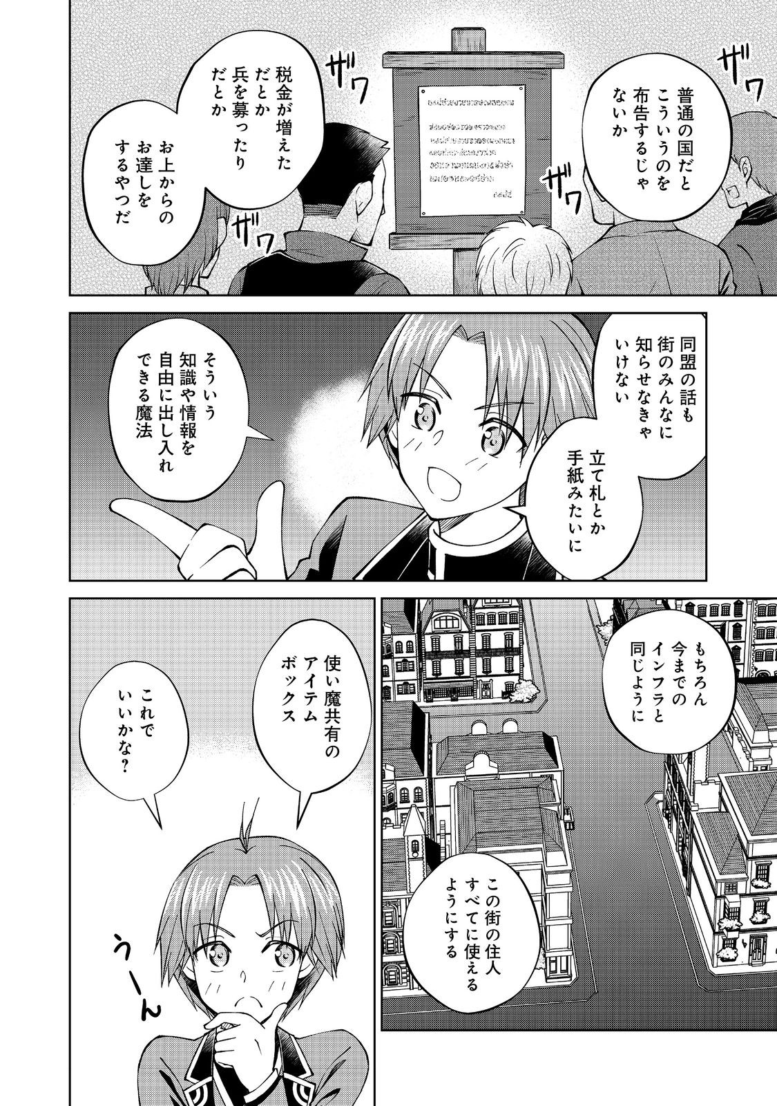 没落予定の貴族だけど、暇だったから魔法を極めてみた 第36話 - Page 4